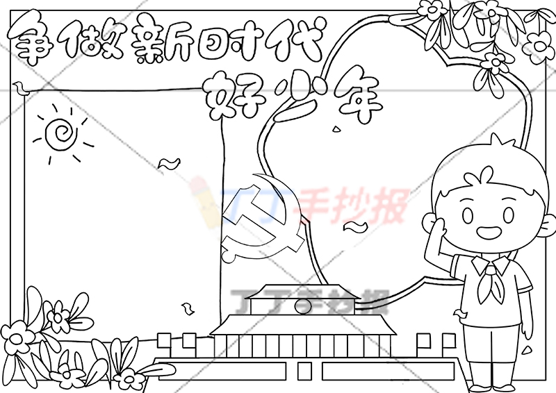 争做新时代好少年手抄报敬礼男孩