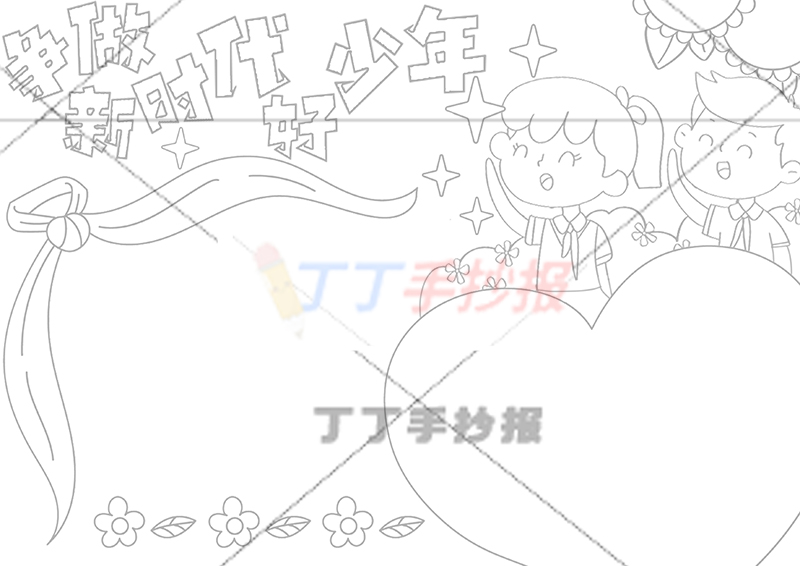 争做新时代好少年手抄报敬礼男女