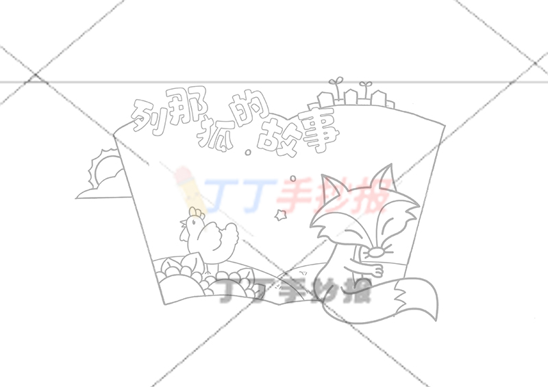 列那狐的故事读书卡右下列那狐