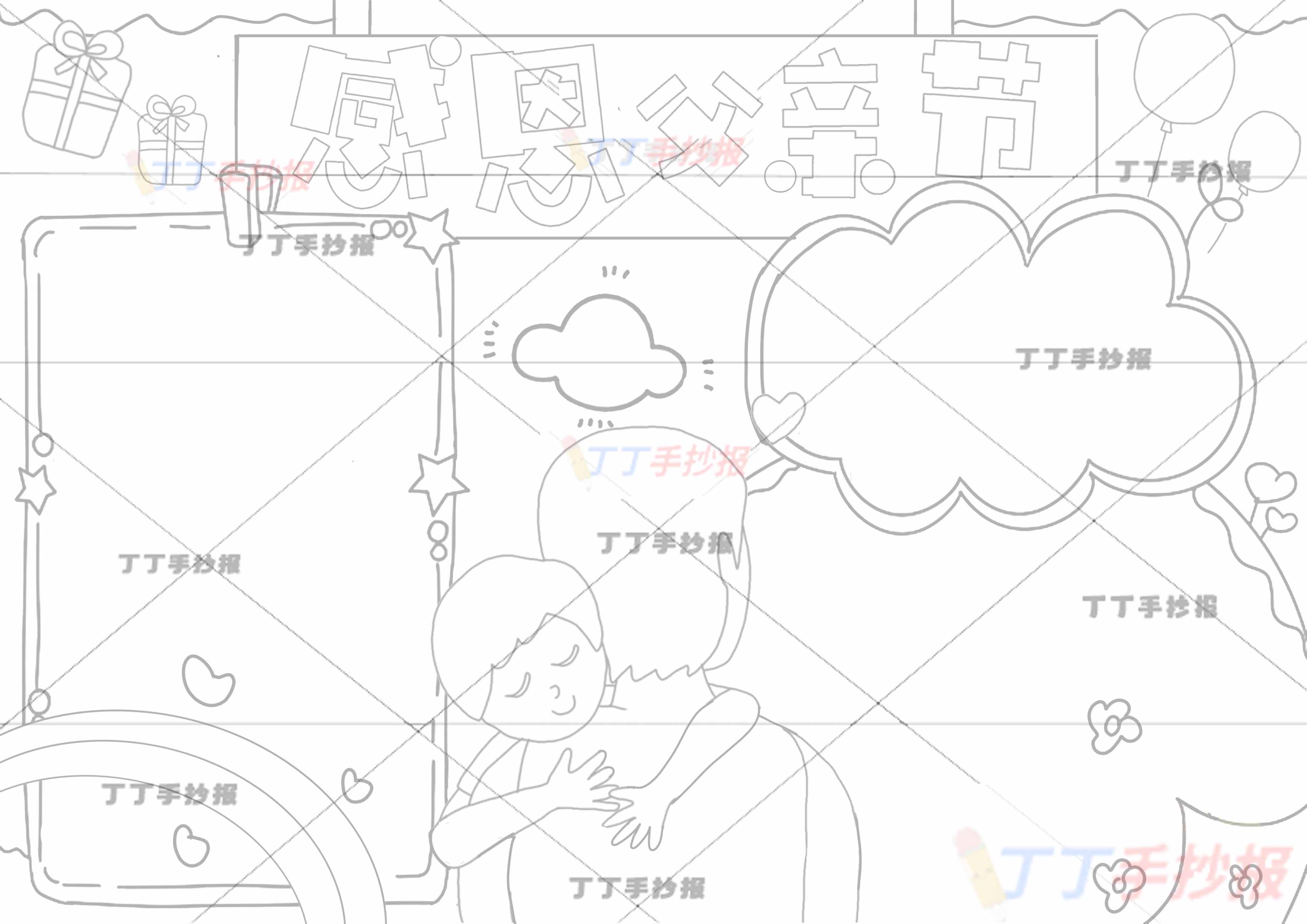感恩父亲节手抄报父亲和男孩