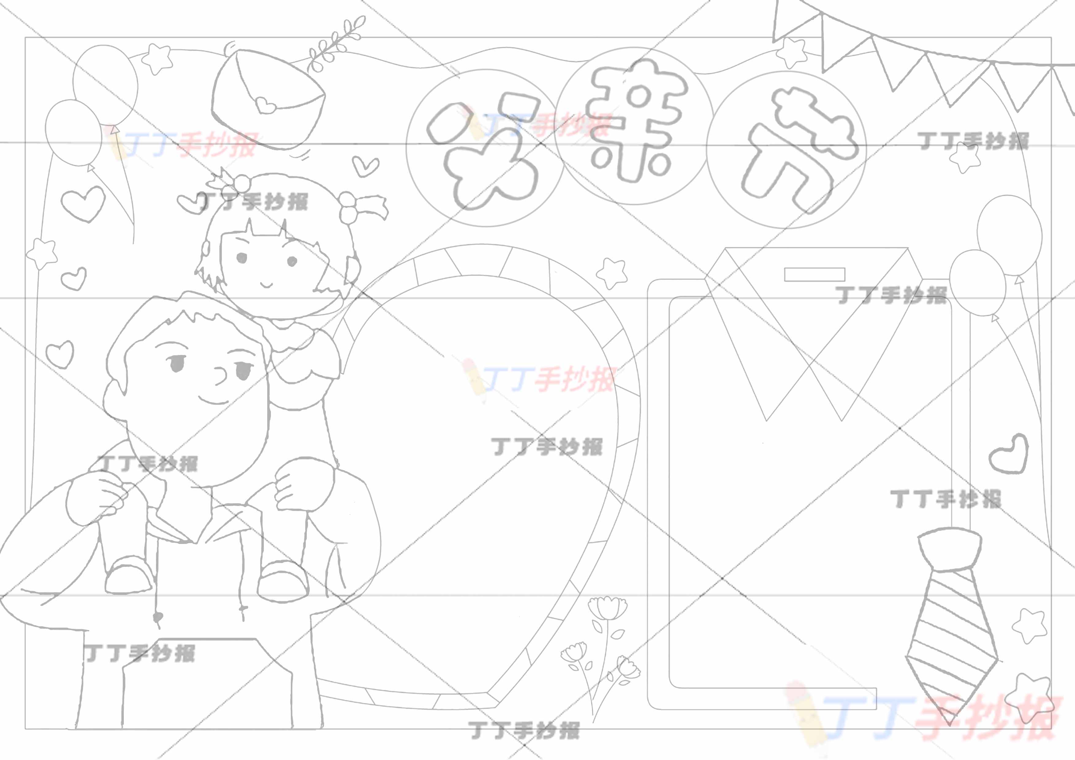 父亲节手抄报手抄报女孩衬衣领带