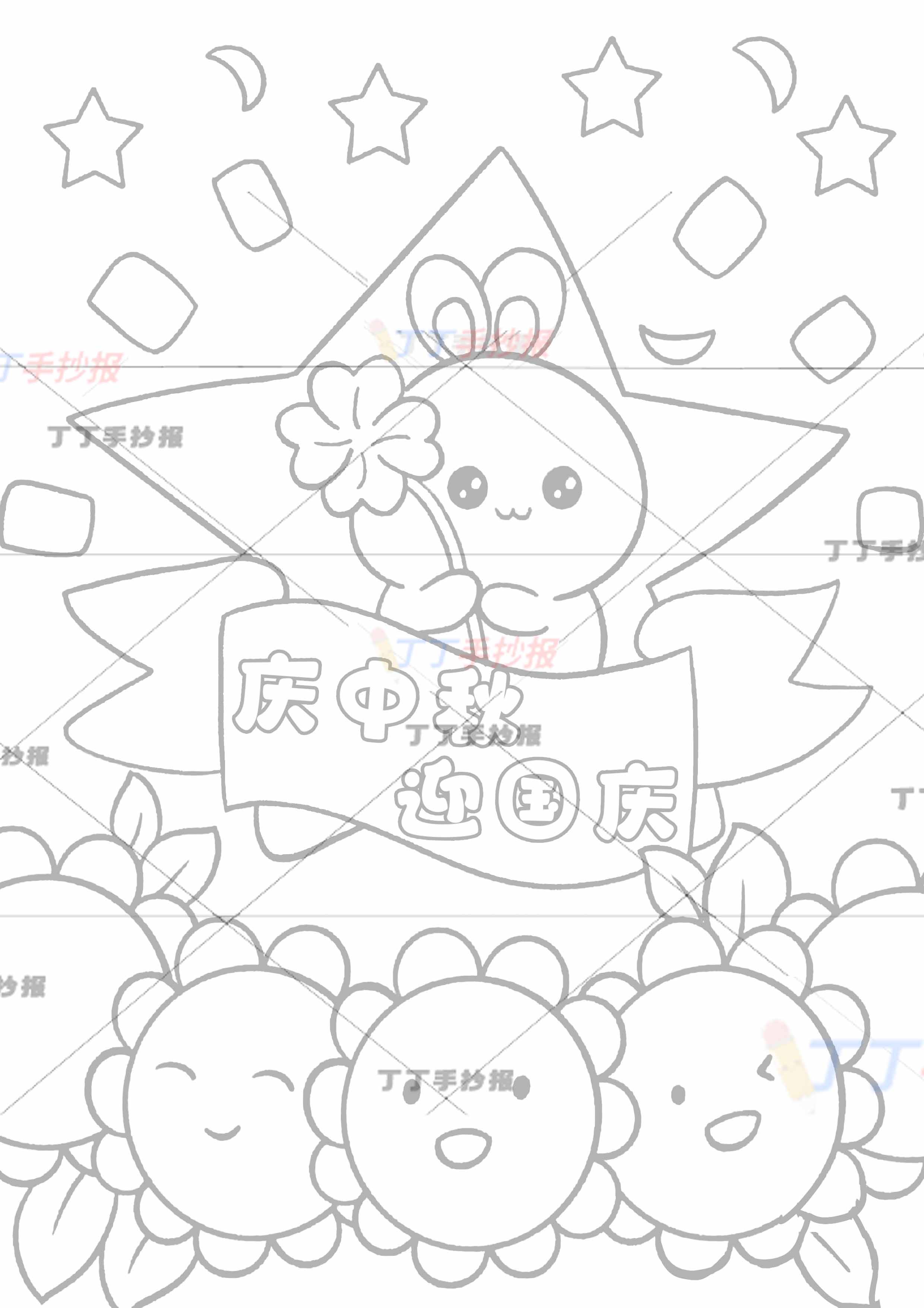 庆中秋迎国庆竖版儿童画拿花兔子中秋国庆