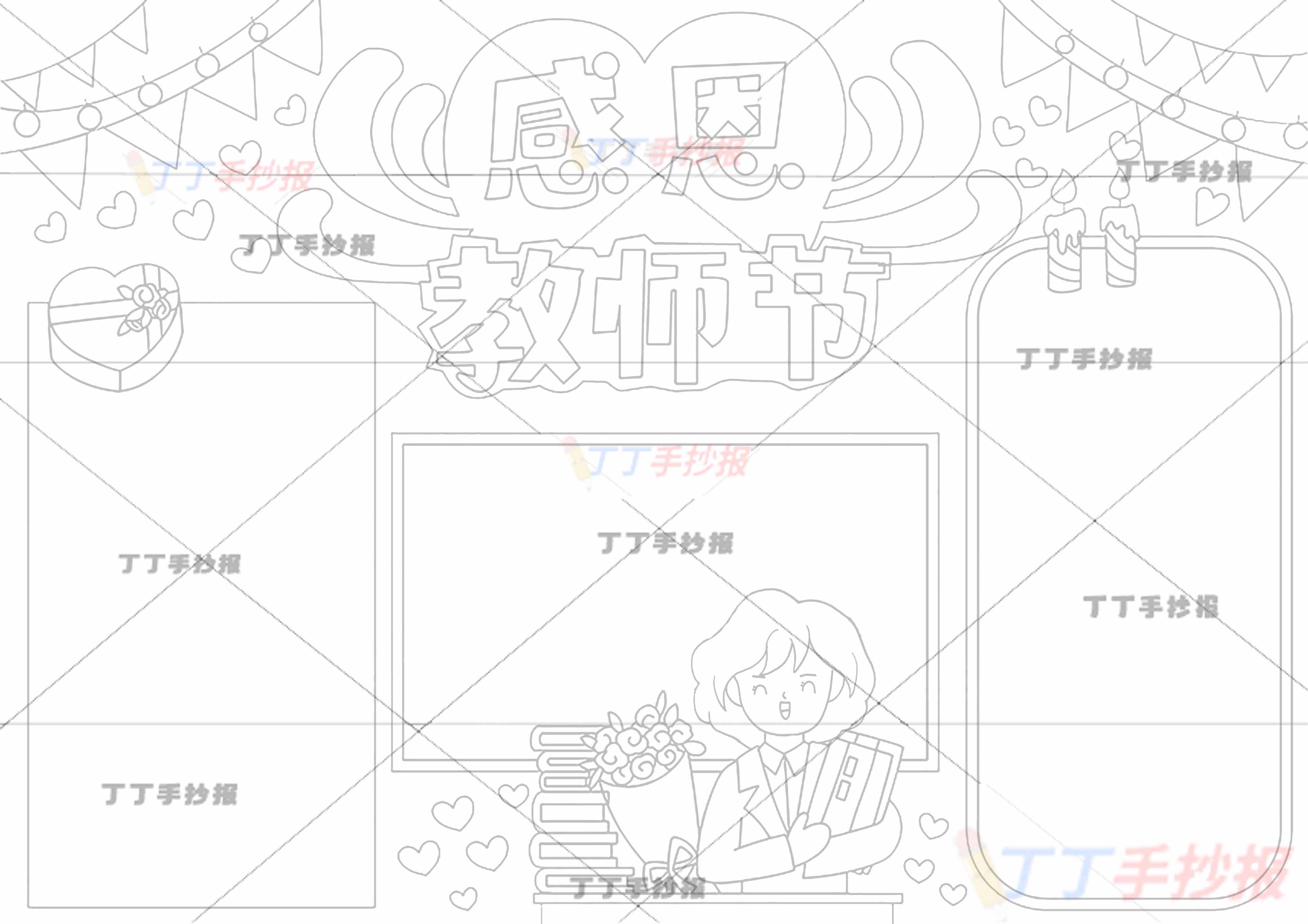 感恩教师节手抄报三边框2