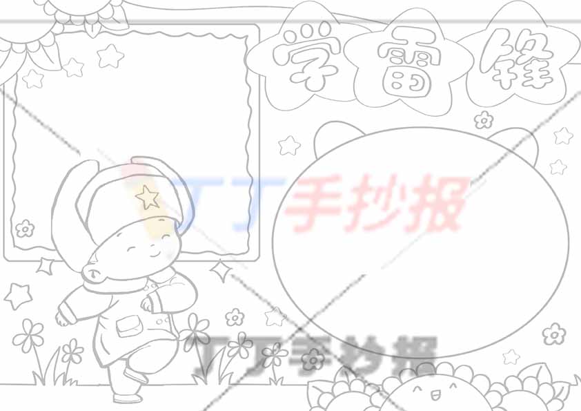 学雷锋手抄报星星标题