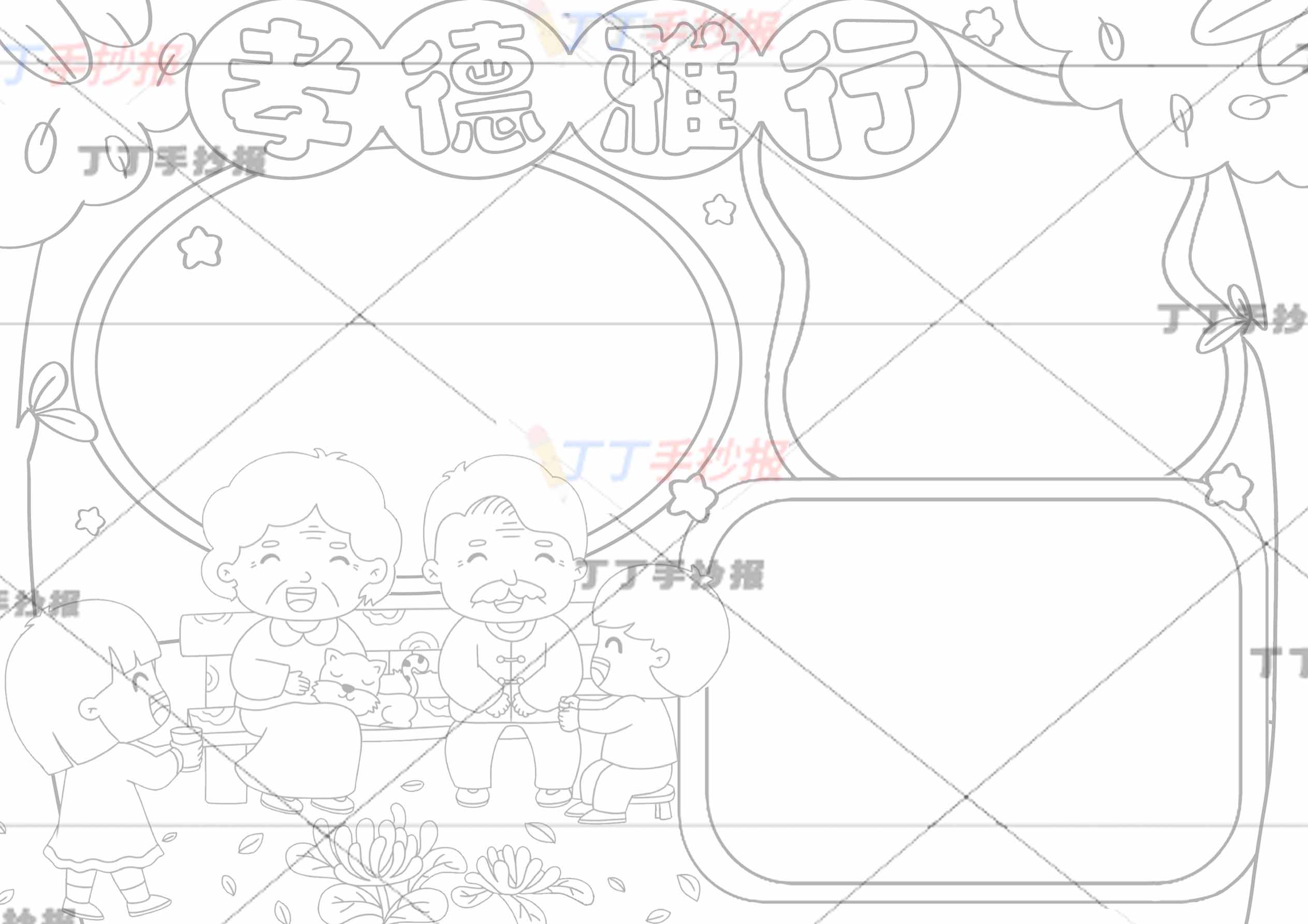 孝德雅行手抄报孝亲敬老爷爷奶奶