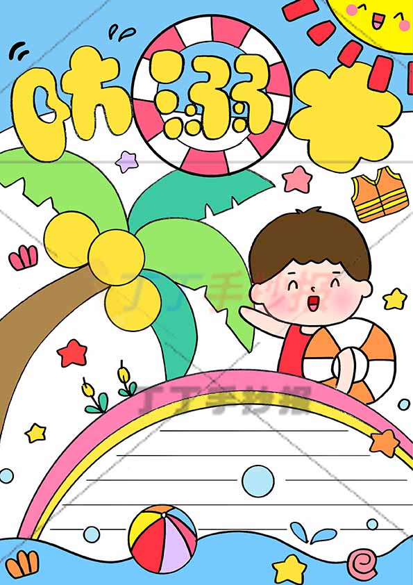 防溺水竖版手抄报彩虹边框