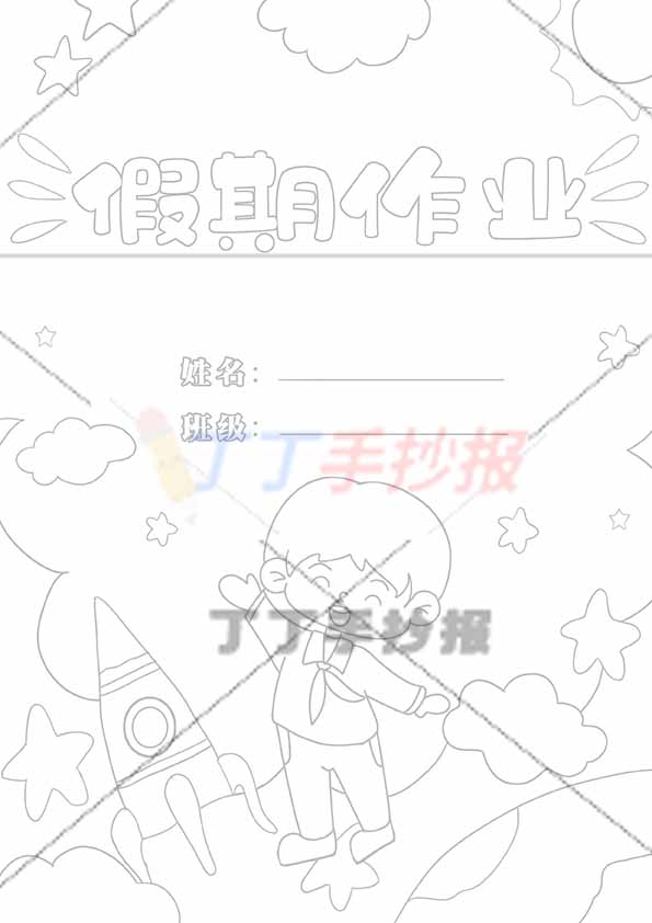 假期作业封面竖版男孩