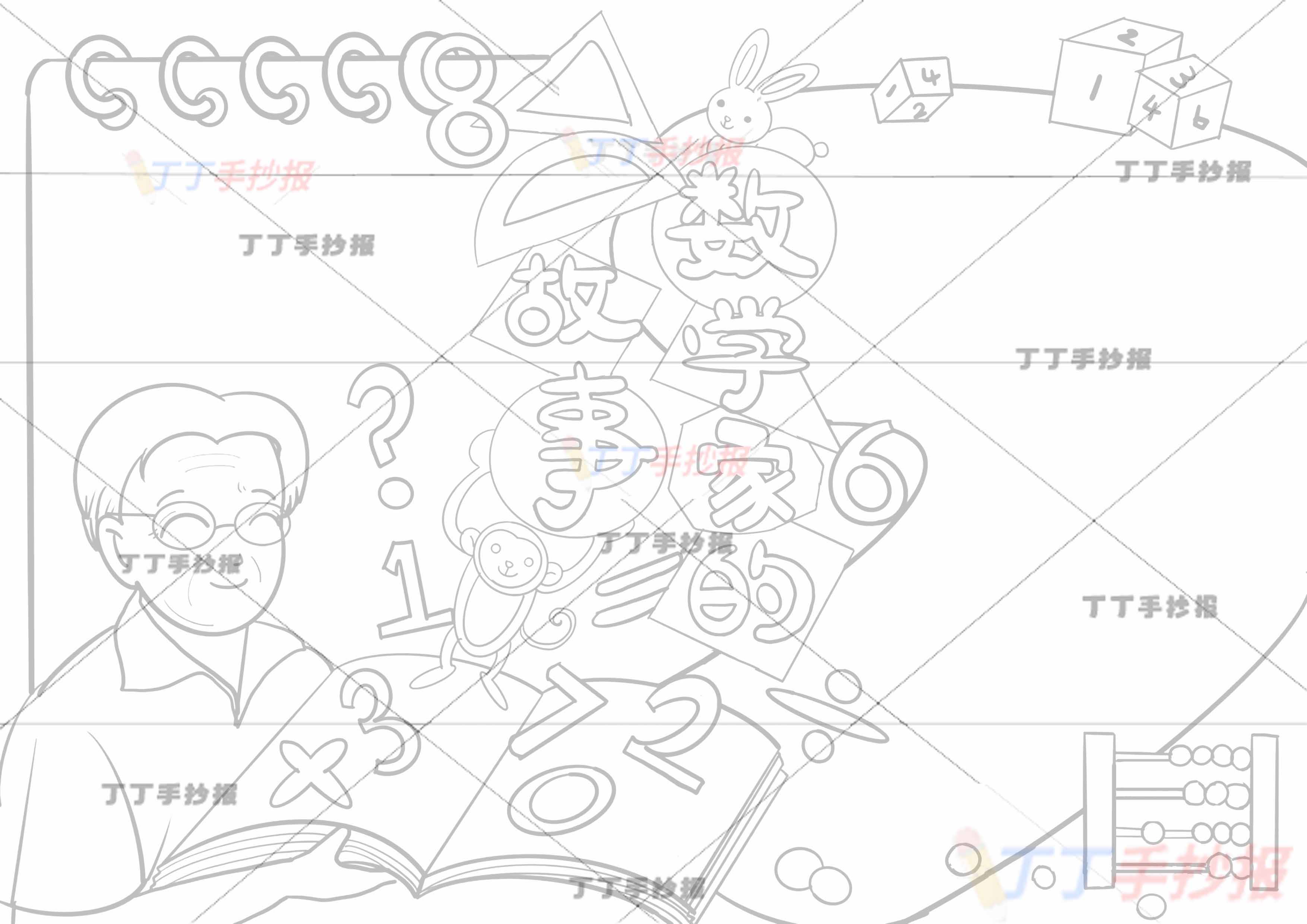 数学家的故事手抄报华罗庚