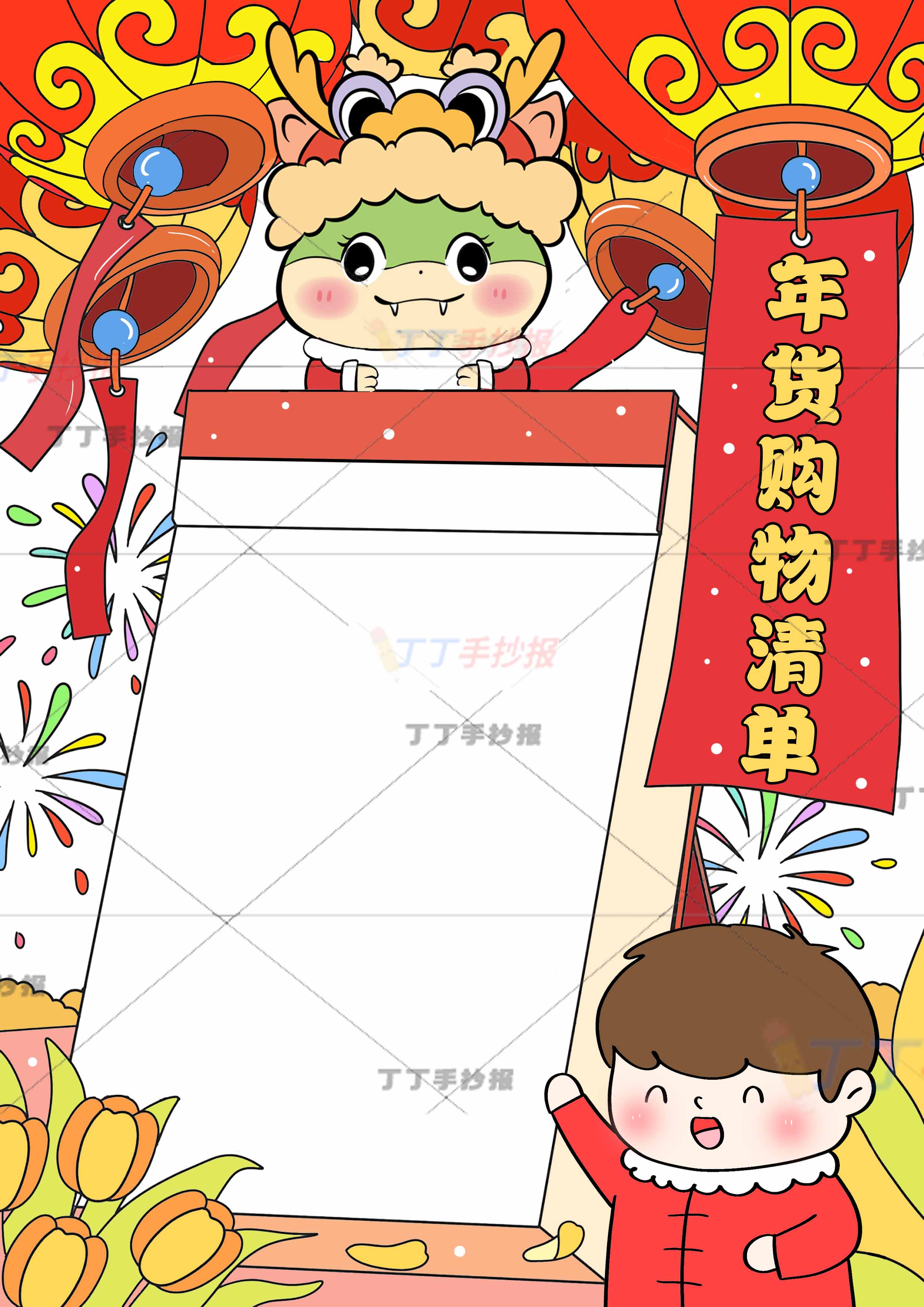 年货购物清单竖版手抄报男小蛇顶部