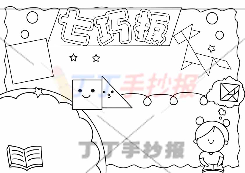 七巧板手抄报右下女孩