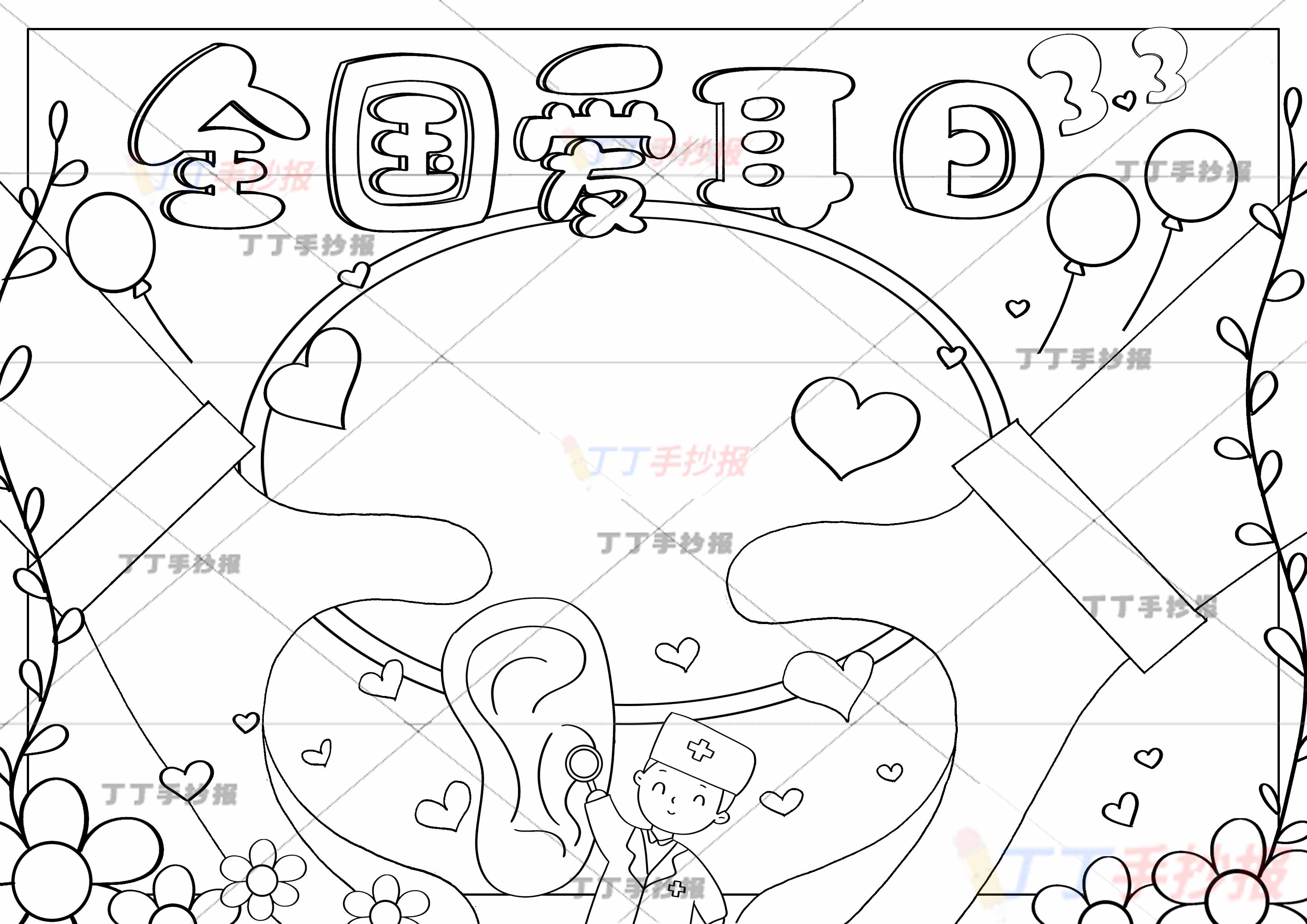 全国爱耳日手抄报保护耳朵双手爱心