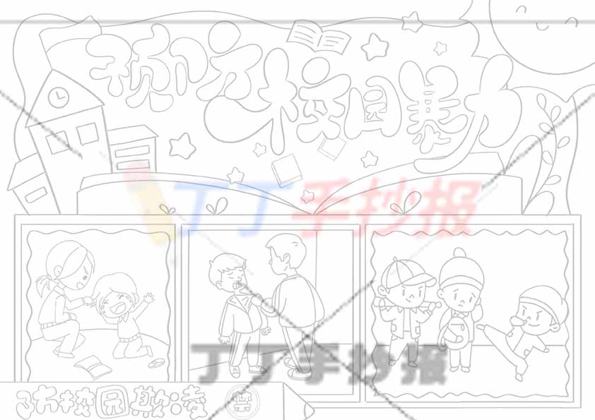 防校园欺凌儿童画防欺凌绘画预防校园暴力