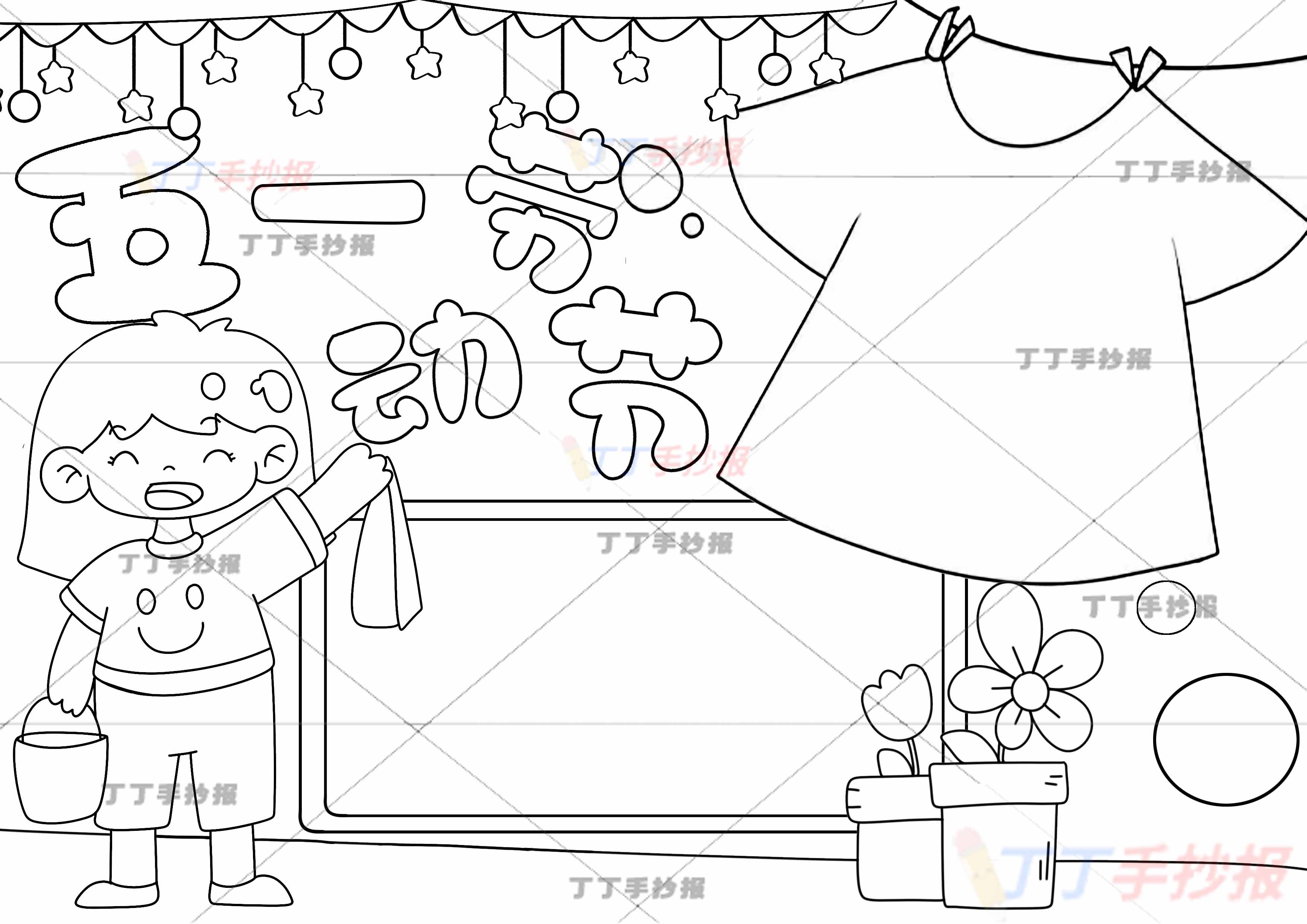 五一劳动节手抄报左下女孩