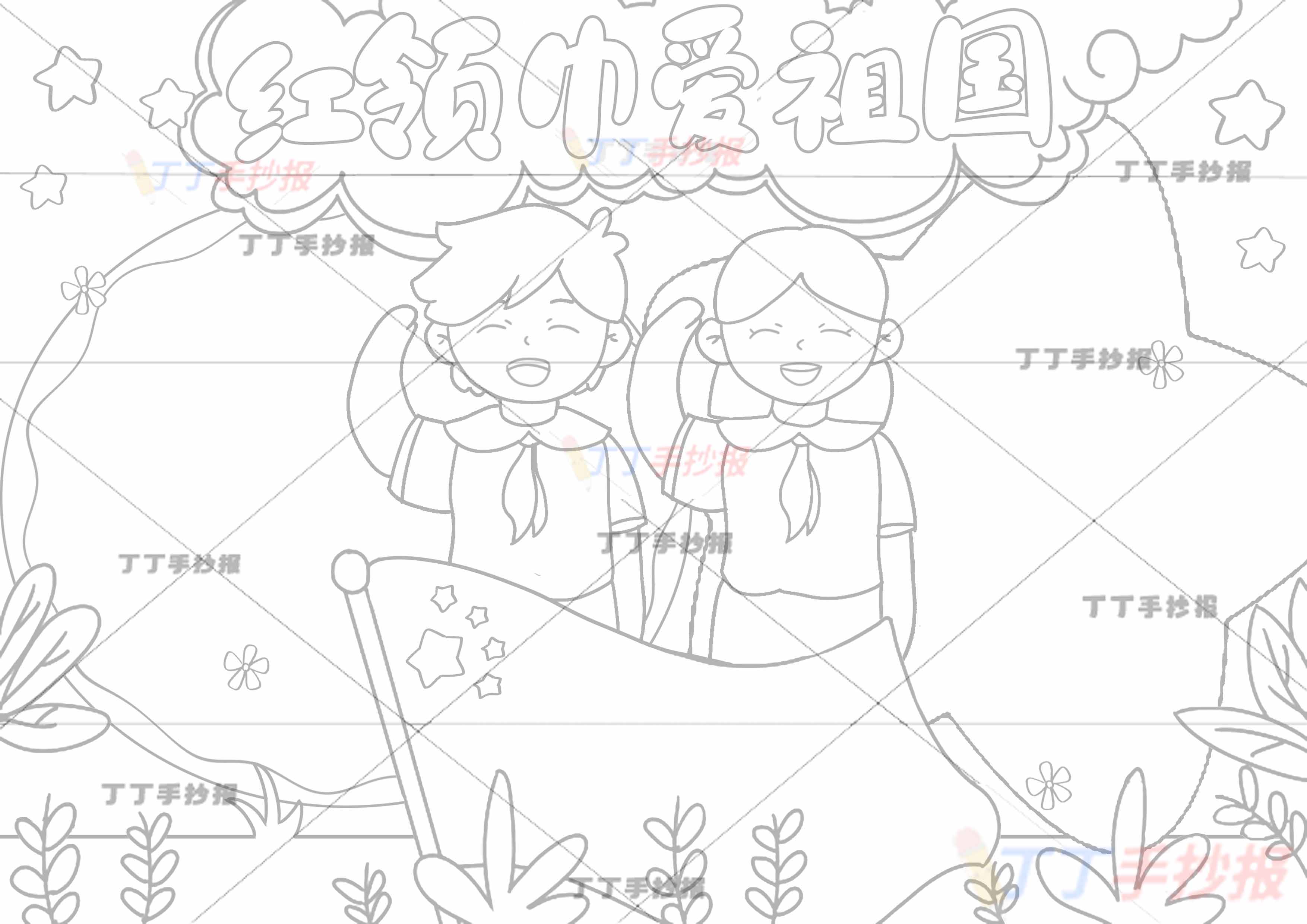 红领巾爱祖国手抄报中间男女