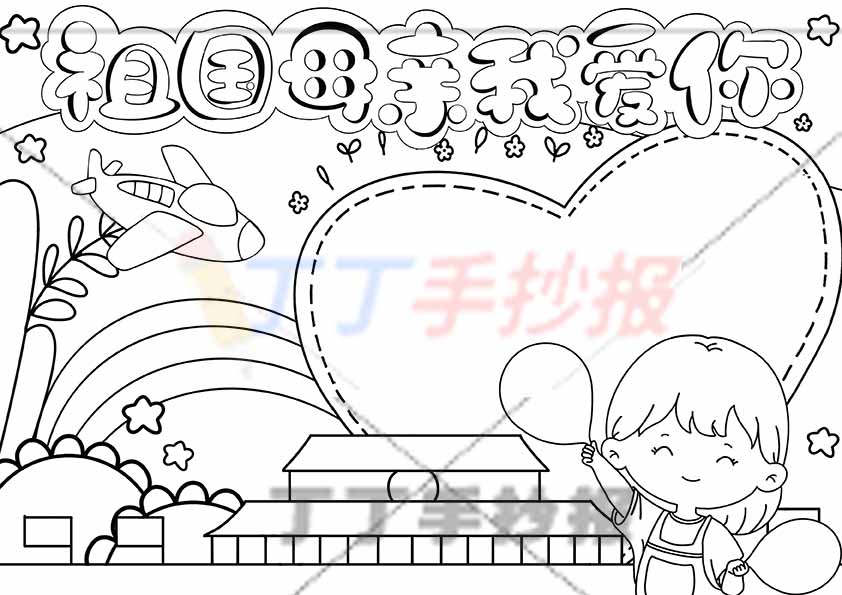 祖国母亲我爱你手抄报右下女孩