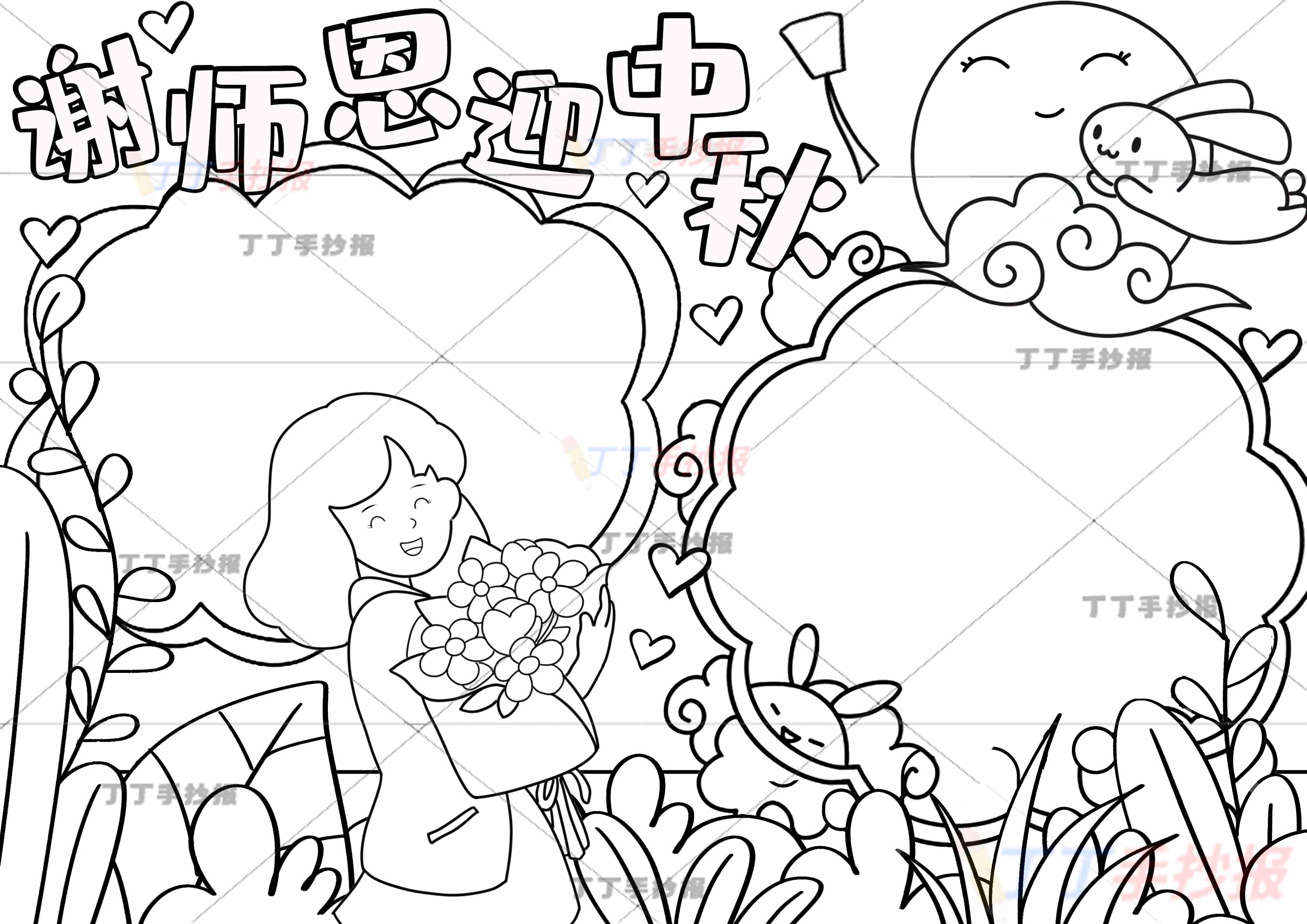 谢师恩迎中秋手抄报右上月亮兔子
