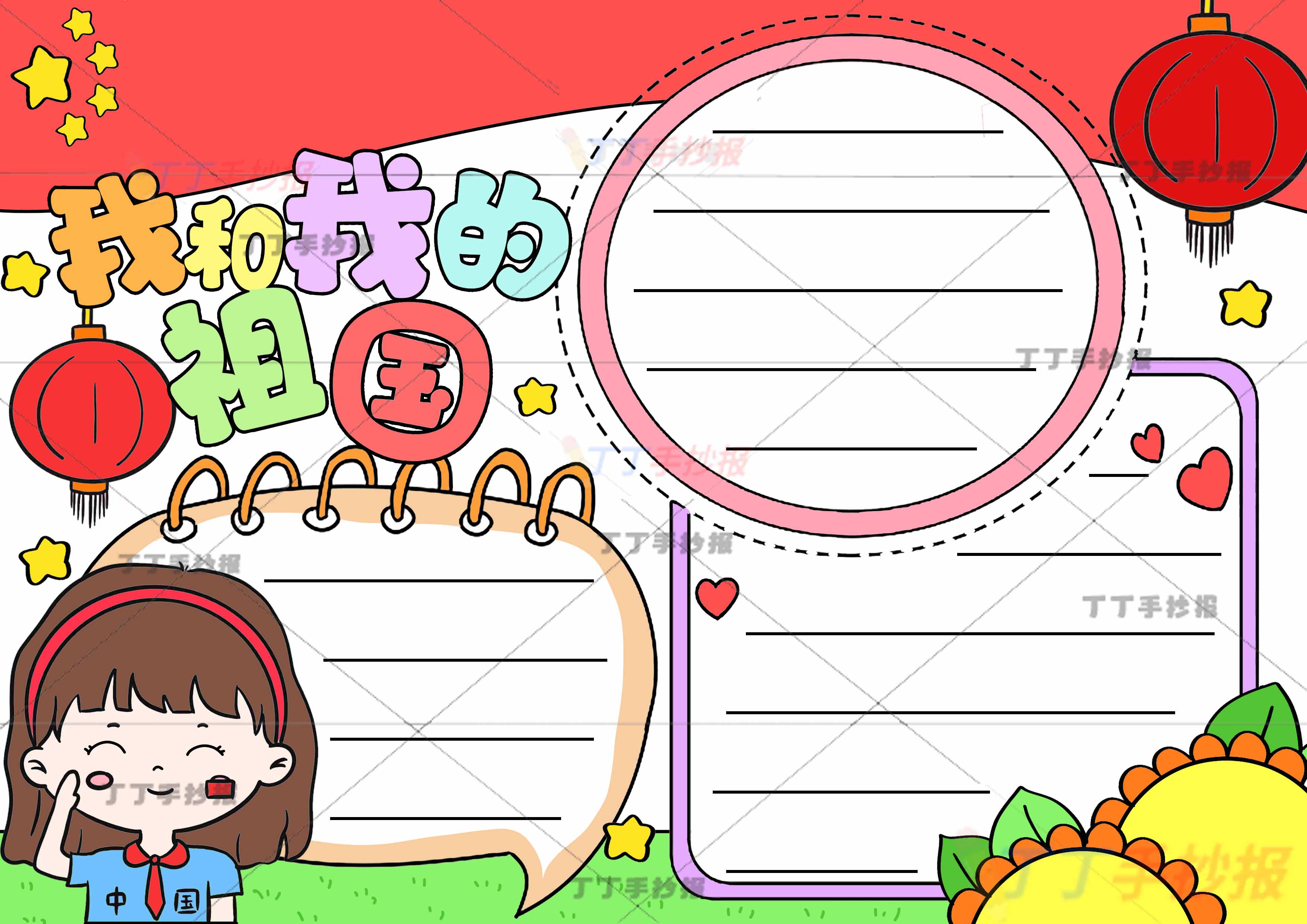我和我的祖国手抄报左下女孩