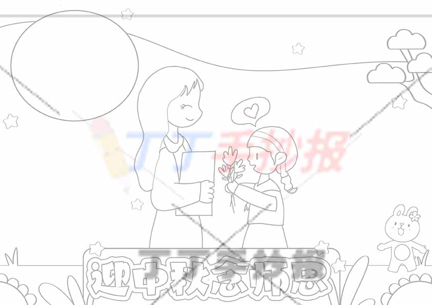 迎中秋念师恩手抄报中间女老师女孩
