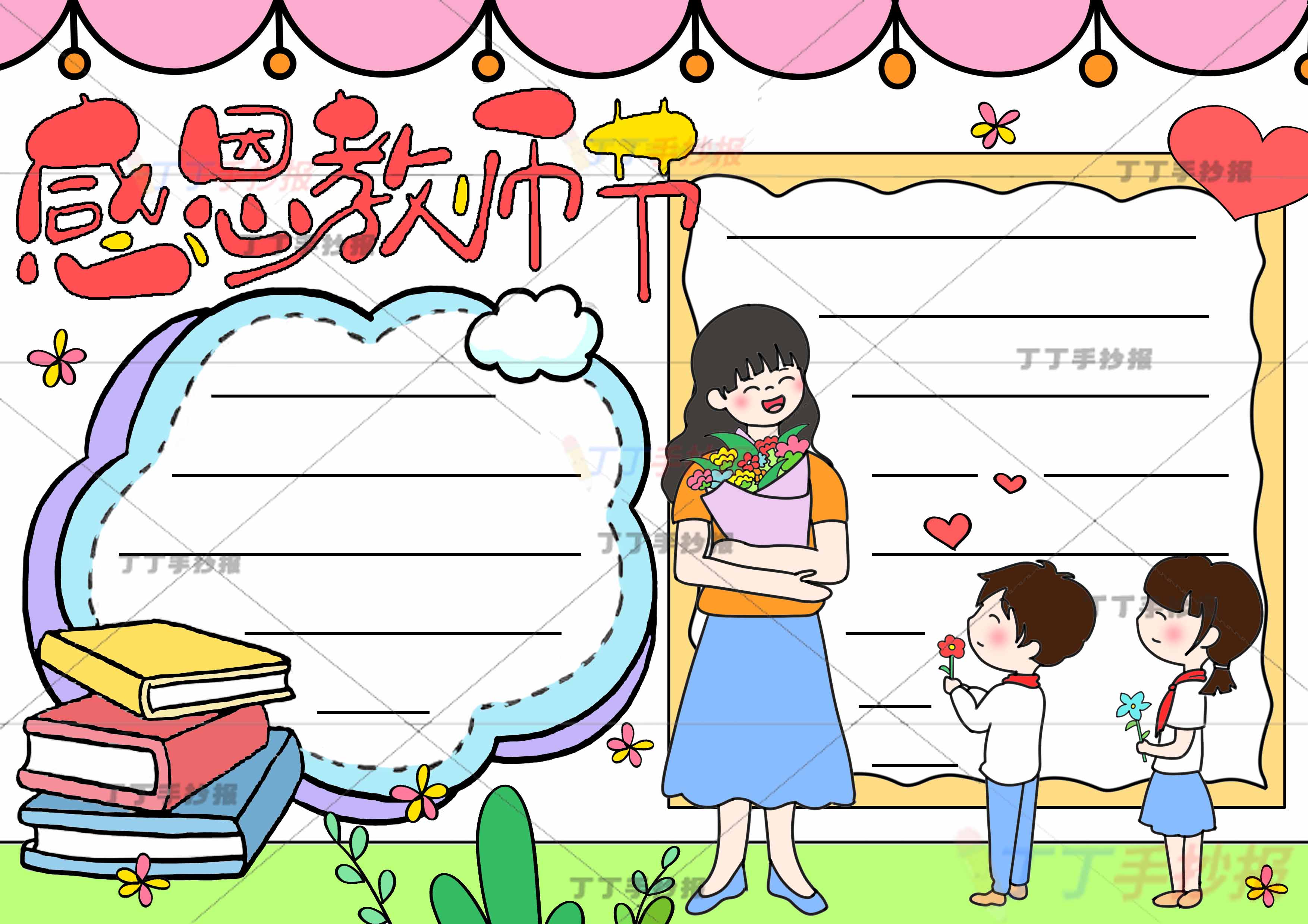 感恩教师节手抄报右下老师学生
