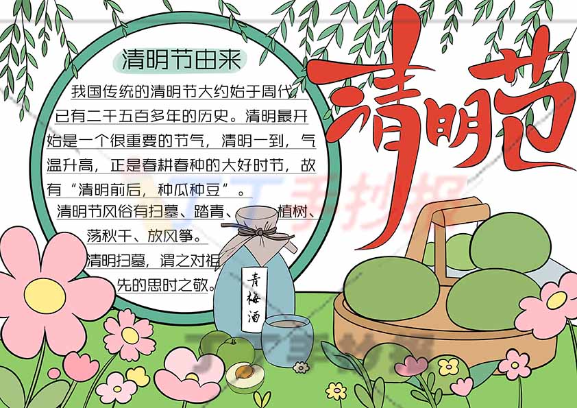 清明节手抄报带字青团篮子
