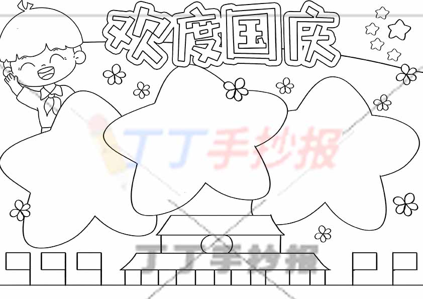 欢度国庆手抄报左上敬礼男孩