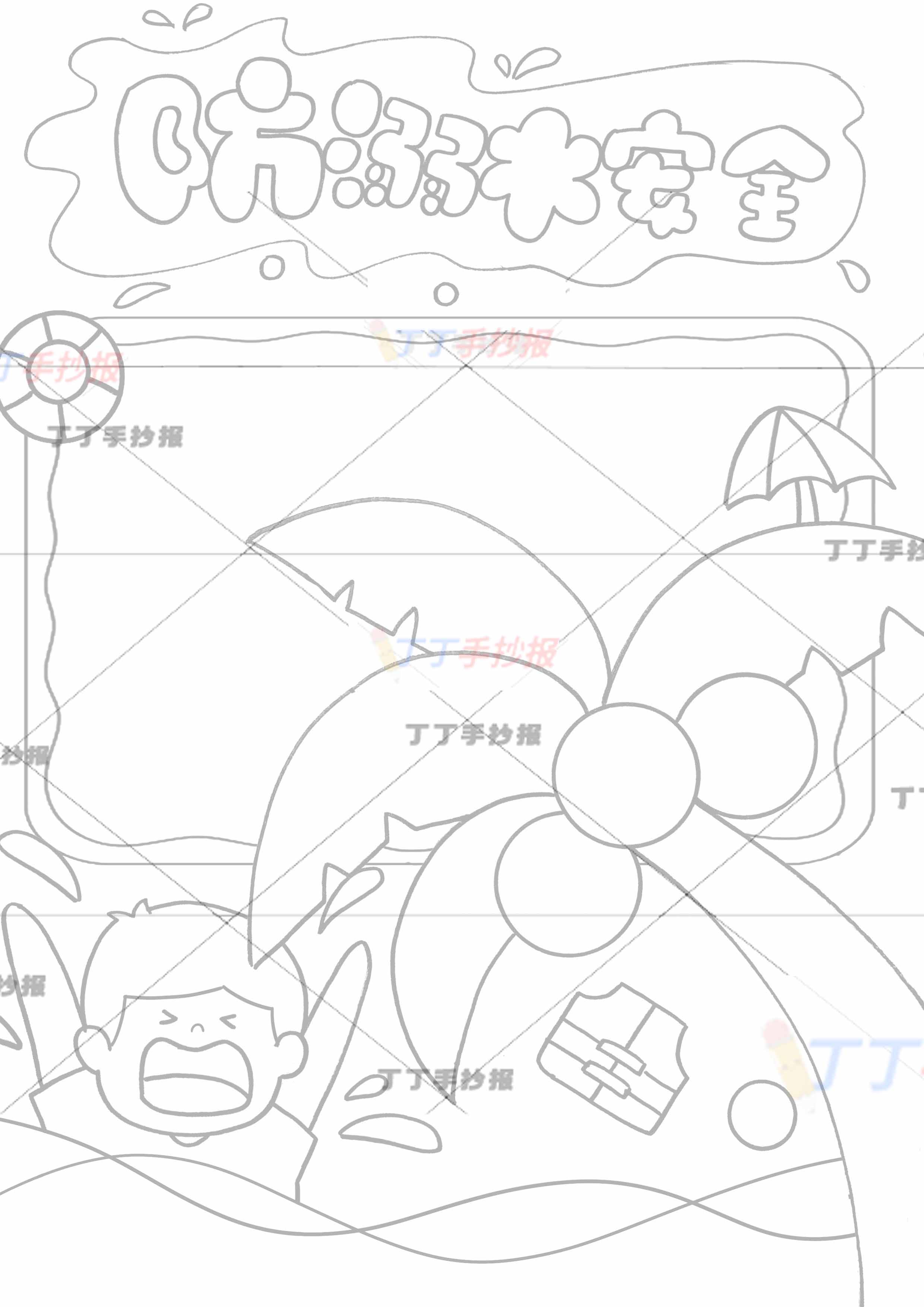 防溺水竖版手抄报防溺水安全右下椰子树