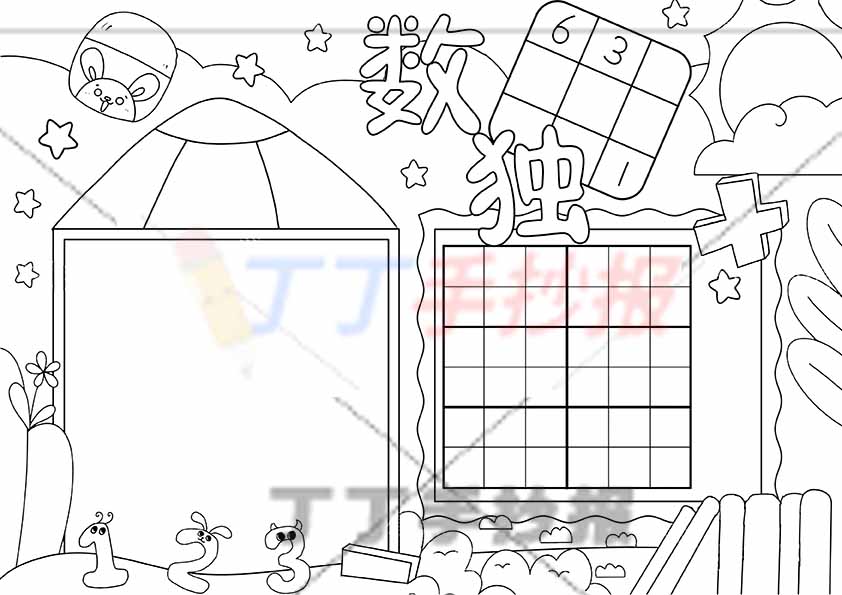 二年级数独手抄报铅笔边框