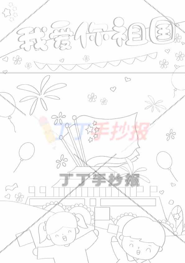 我爱你祖国儿童画竖版爱国底部男女