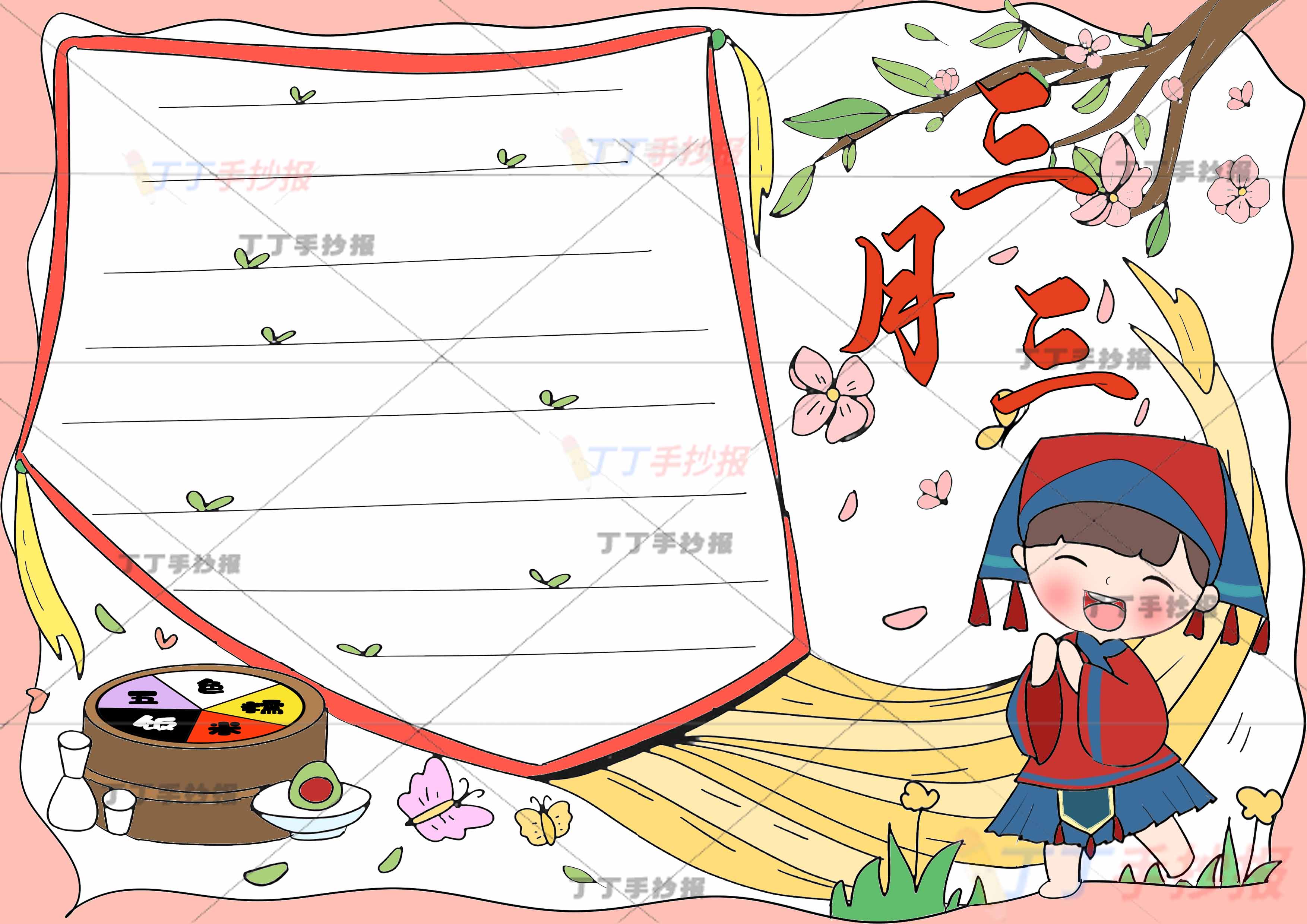 三月三手抄报女孩可爱大边框