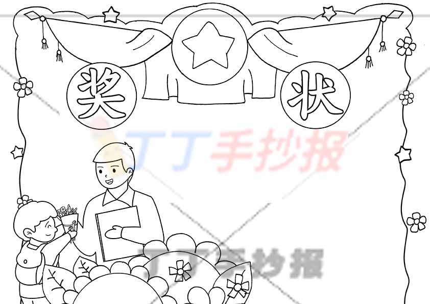 教师节奖状设计贺卡绘画男老师和男生
