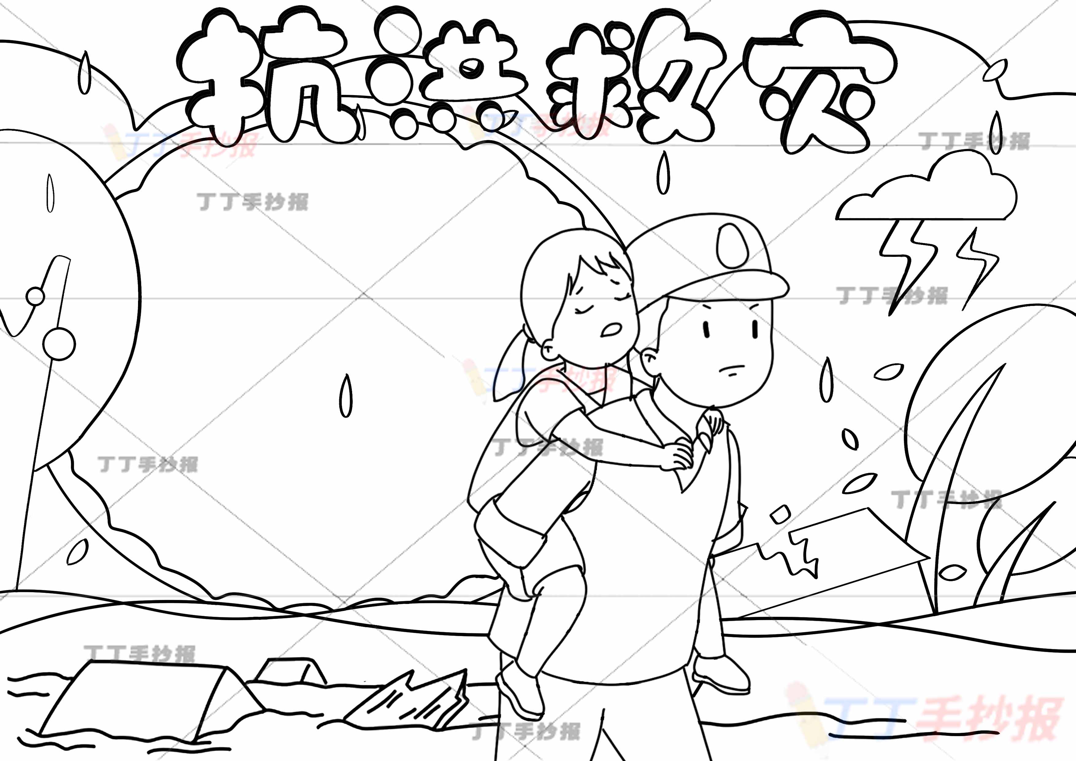 抗洪救灾手抄报中间军人小女孩