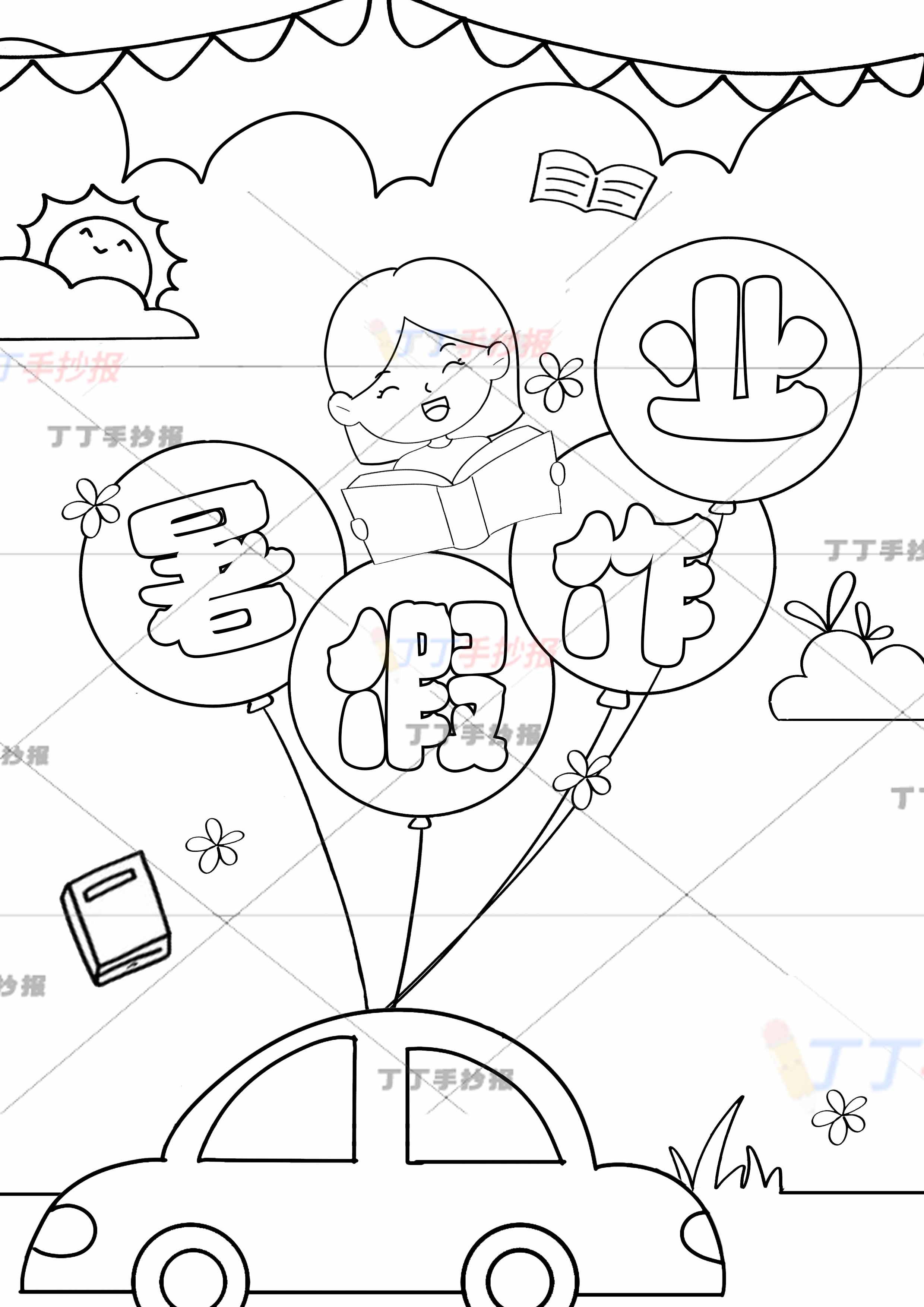 暑假作业竖版封面封皮气球女孩