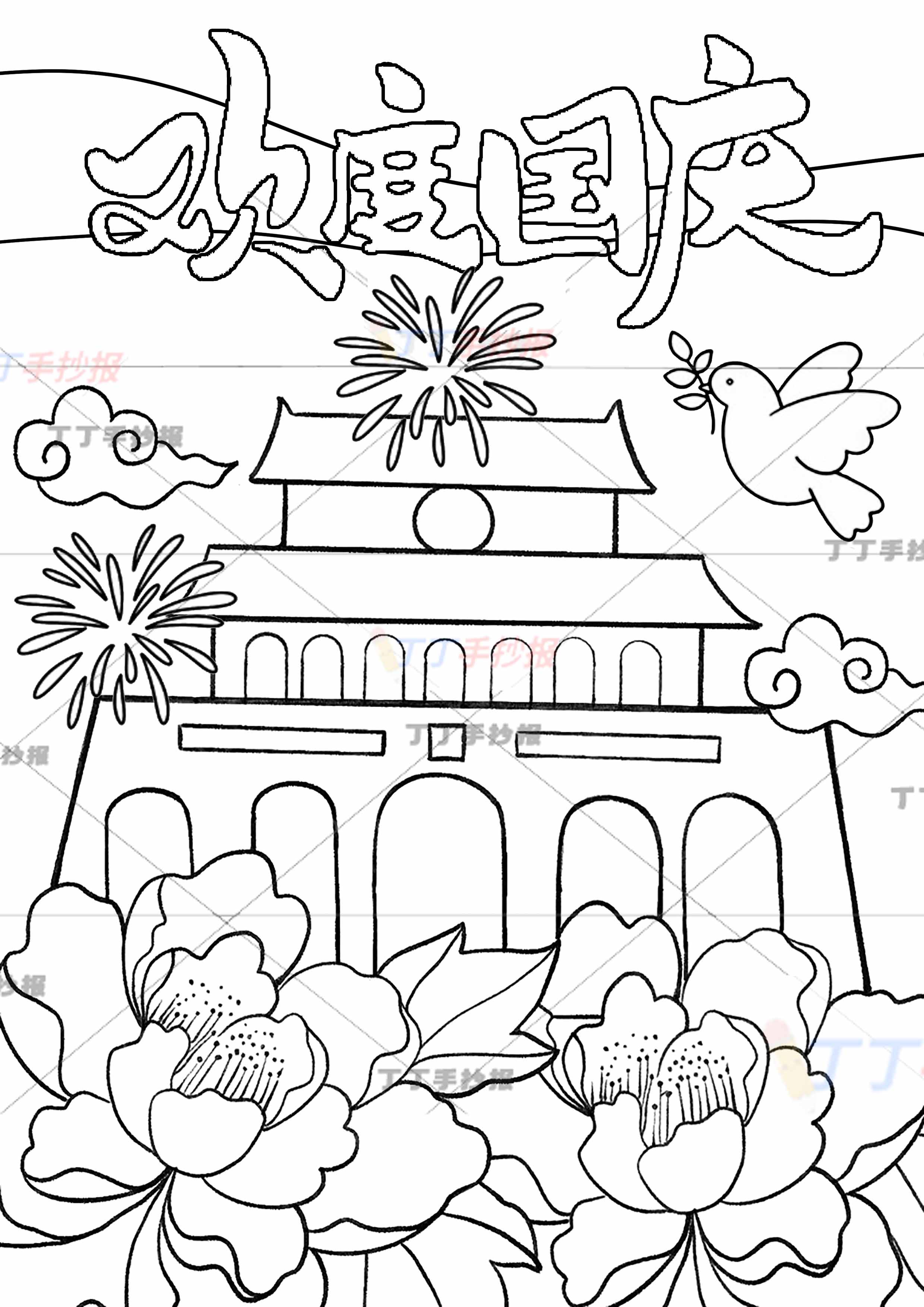 欢度国庆儿童画绘画竖版两朵牡丹