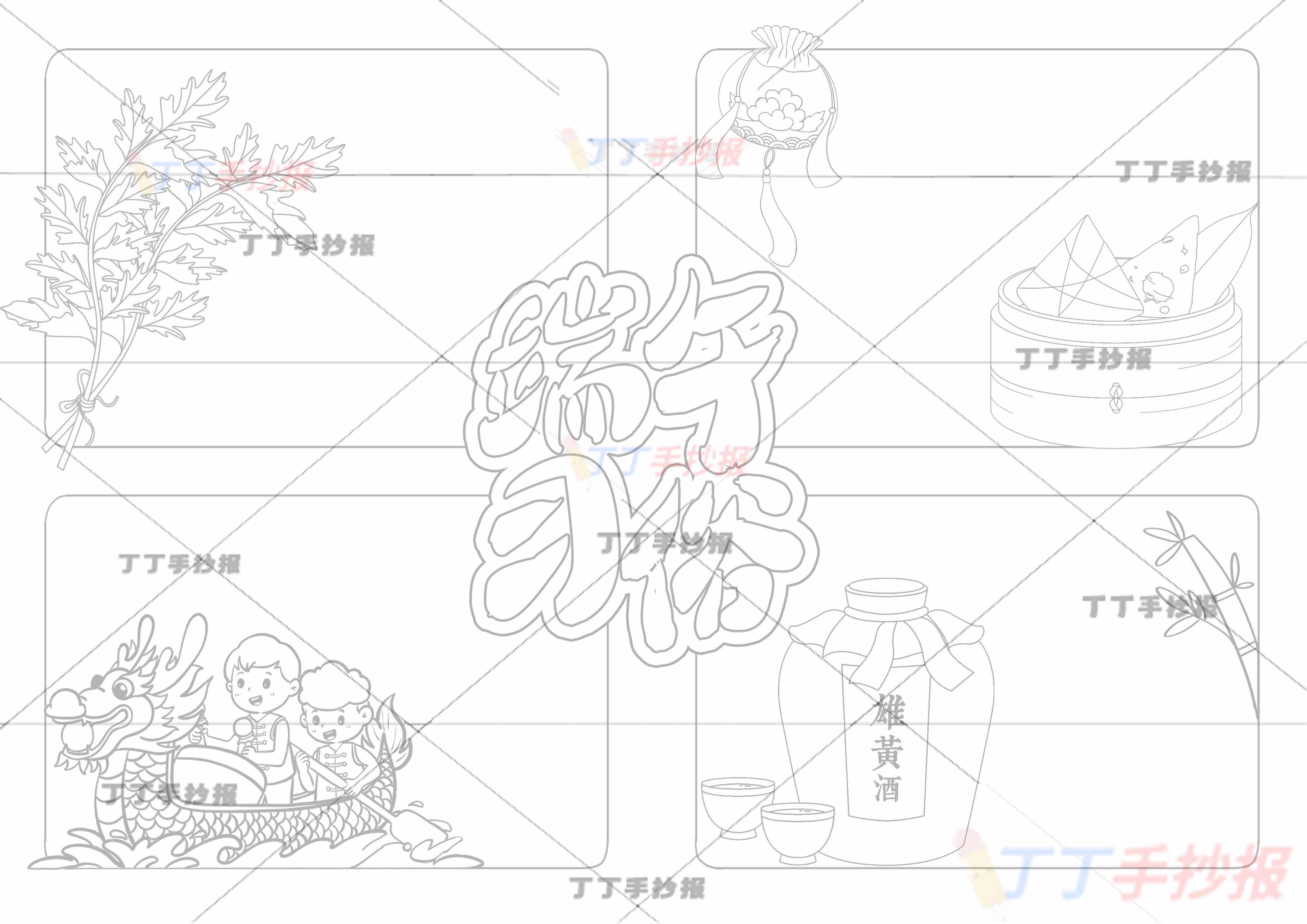 端午习俗手抄报带字四边框文字