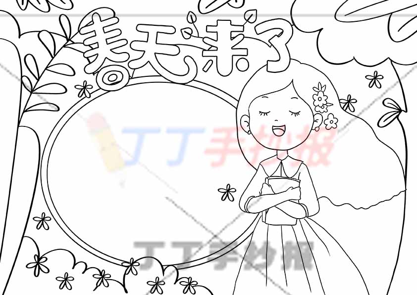 春天来了手抄报抱书女孩