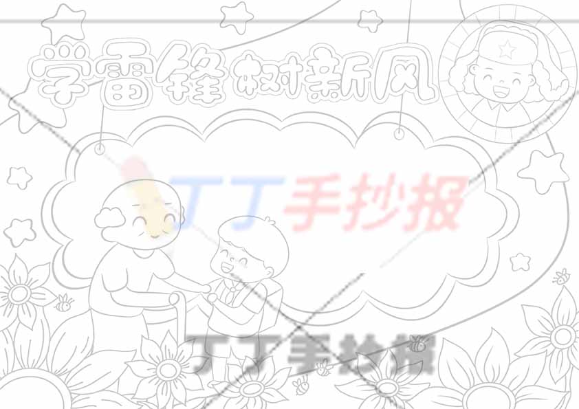学雷锋树新风手抄报圆形雷锋男