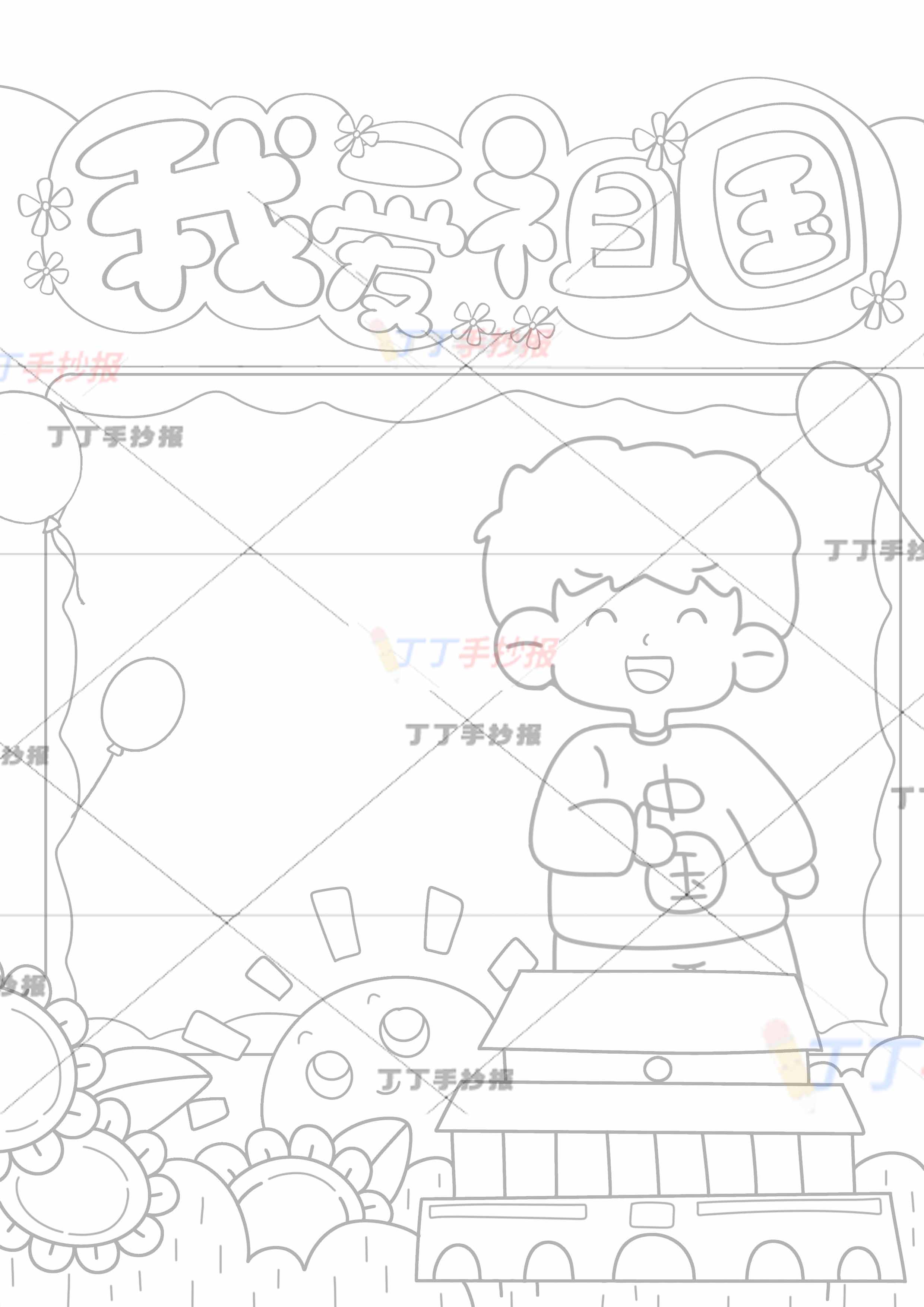 我爱祖国竖版手抄报右下男孩