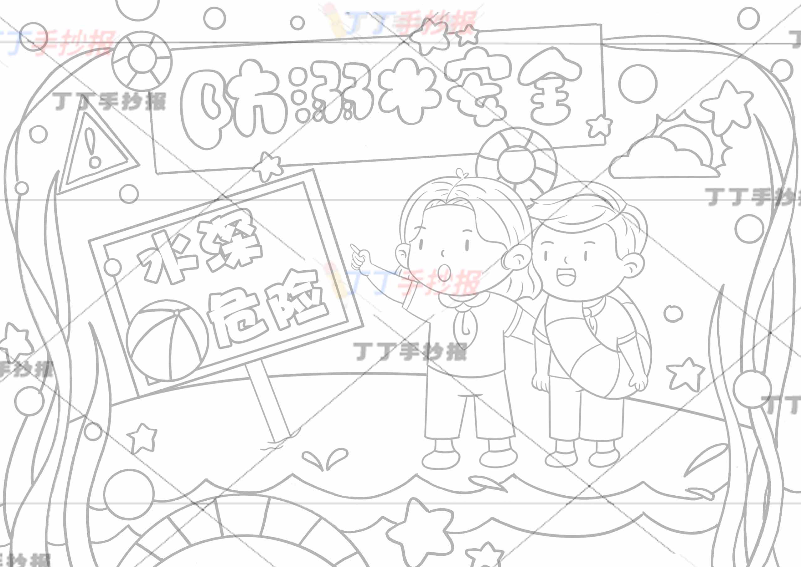 防溺水儿童画防溺水安全绘画右下男女