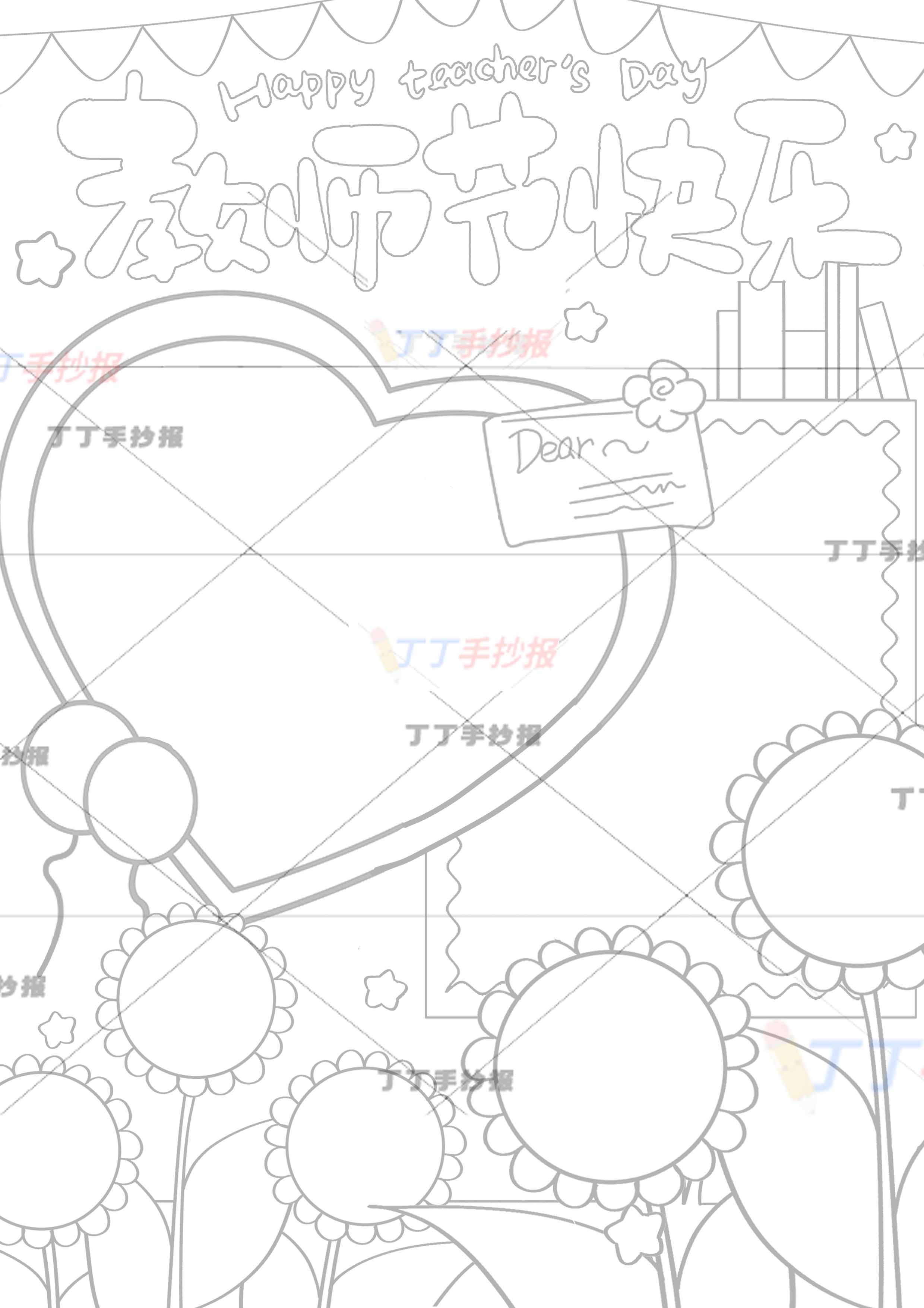 教师节快乐竖版手抄报向日葵
