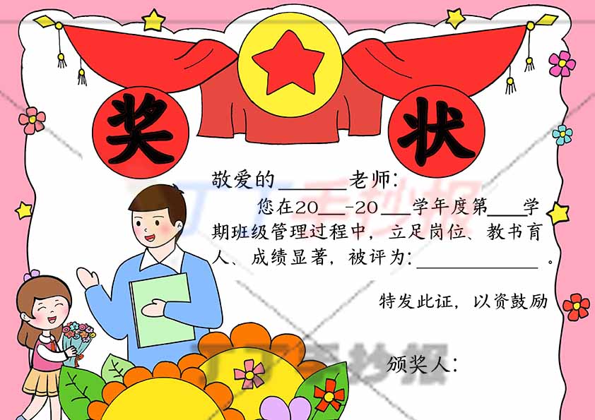 教师节奖状设计贺卡绘画男老师女学生