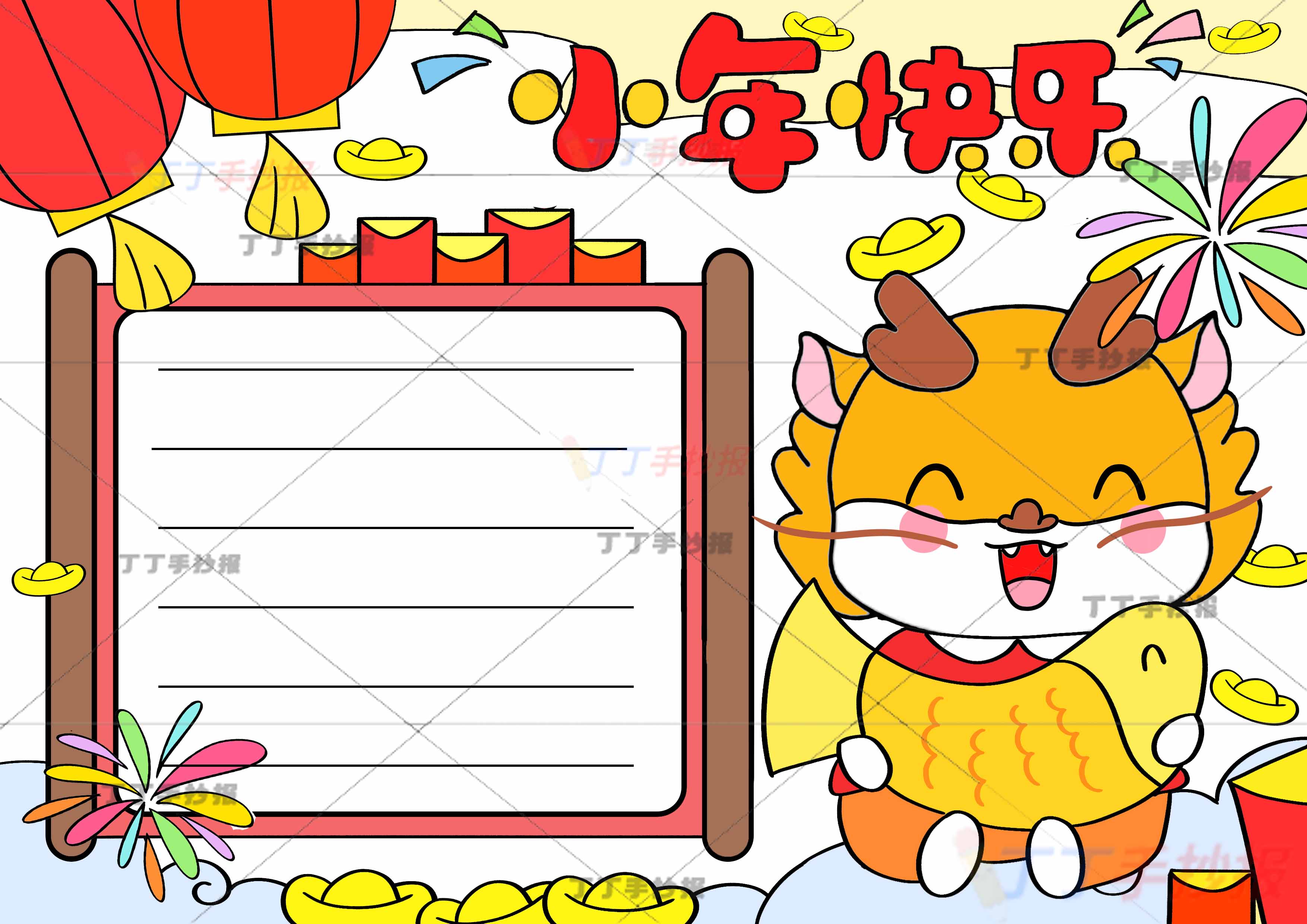 小年快乐手抄报抱鱼小龙
