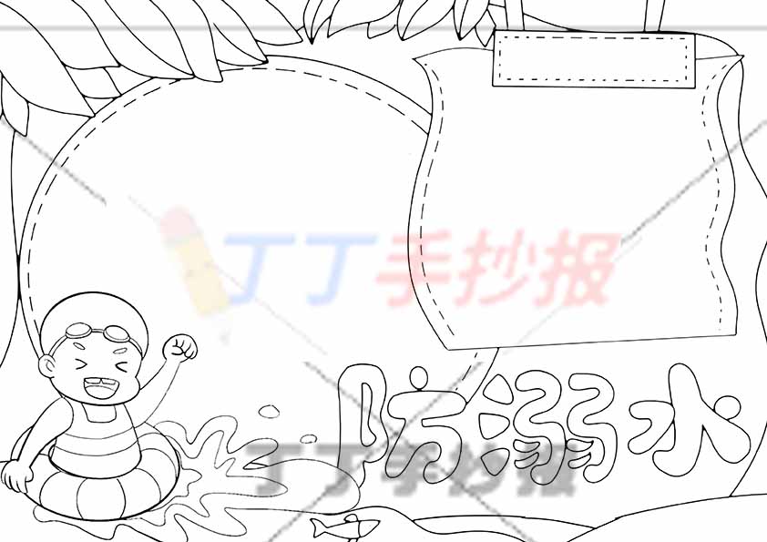 防溺水手抄报游泳圈男生