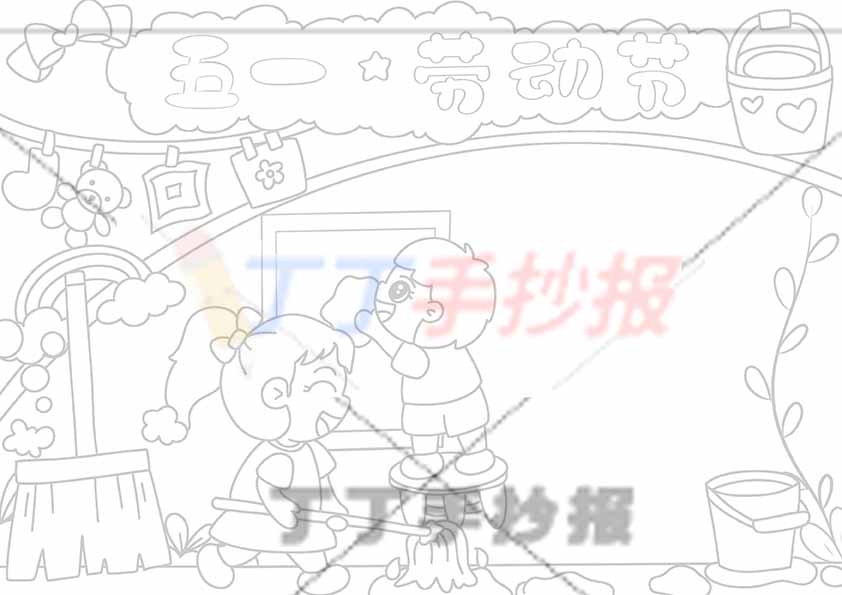 五一劳动节手抄报两人打扫