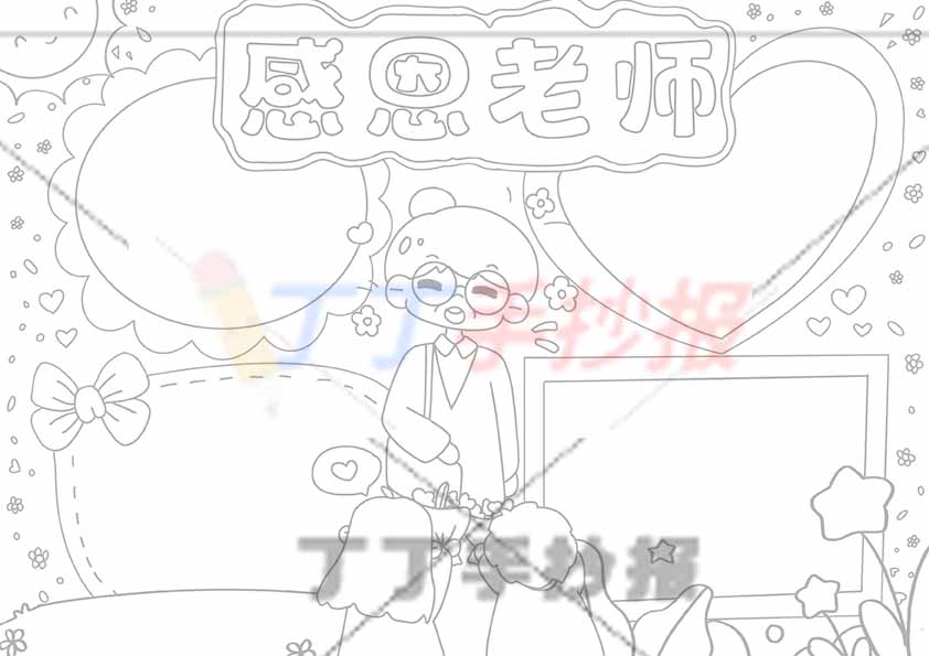 感恩老师手抄报四边框三人