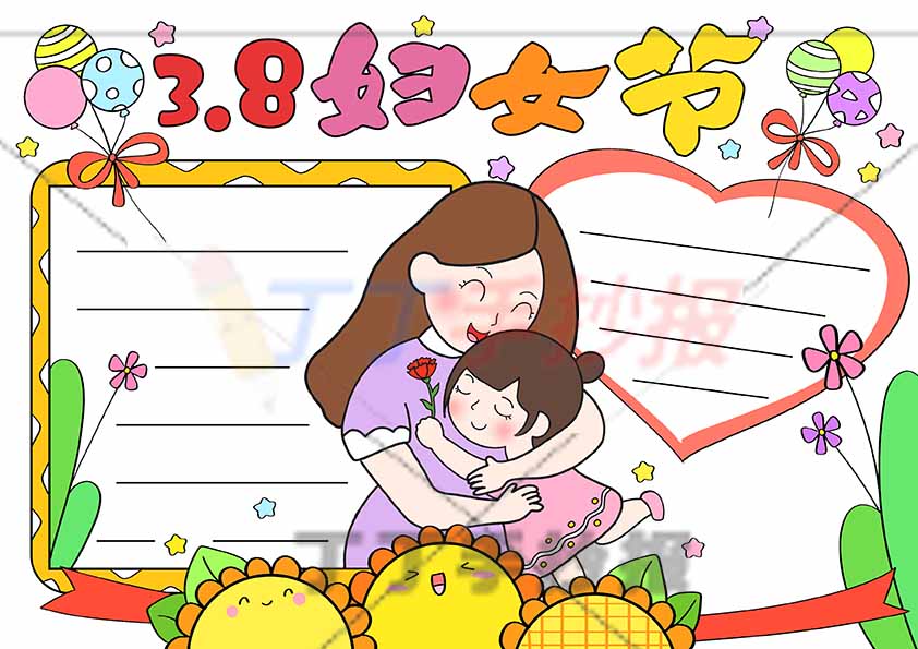 妇女节手抄报中间母亲抱女孩