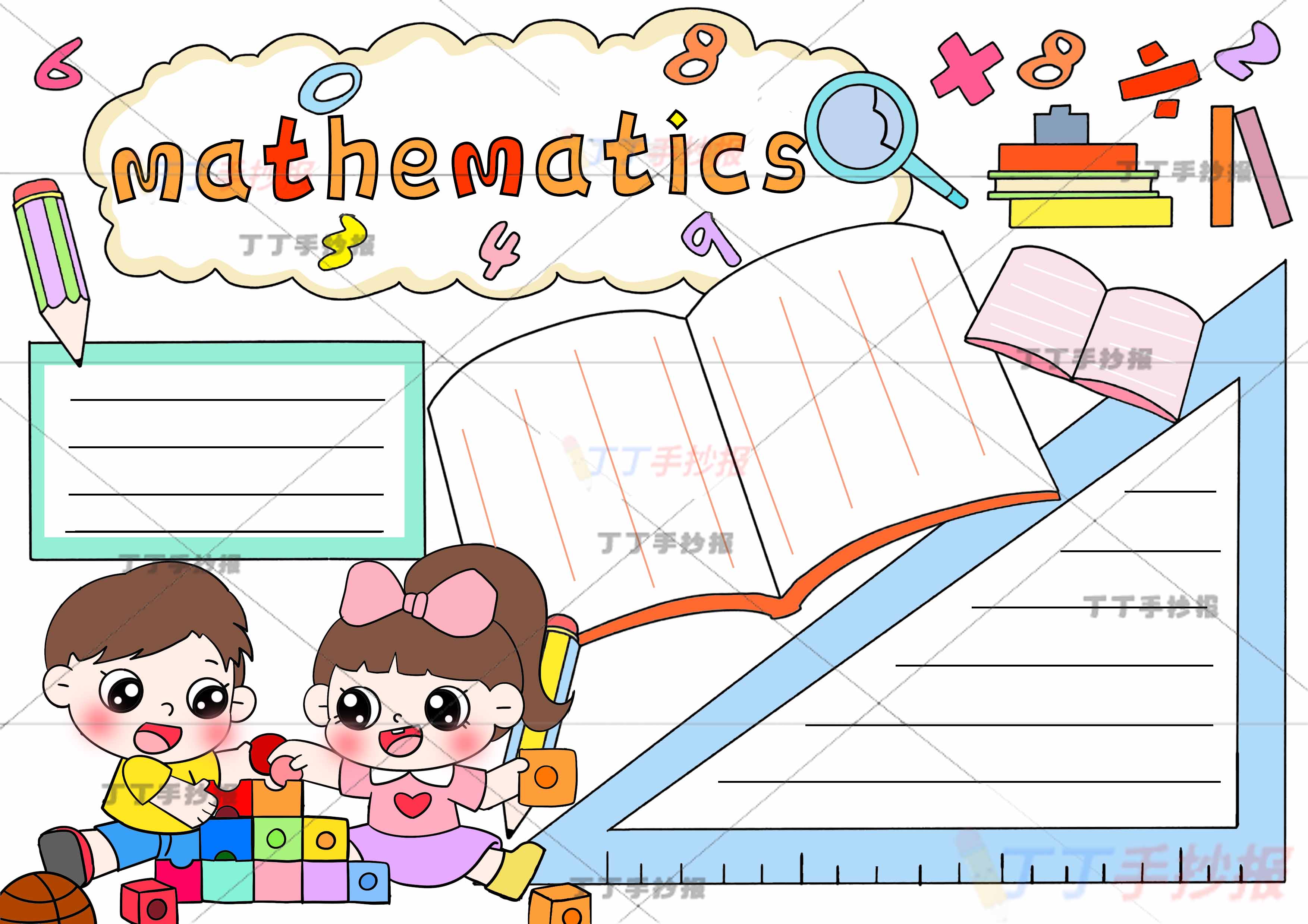 数学英语手抄报男孩女孩积木
