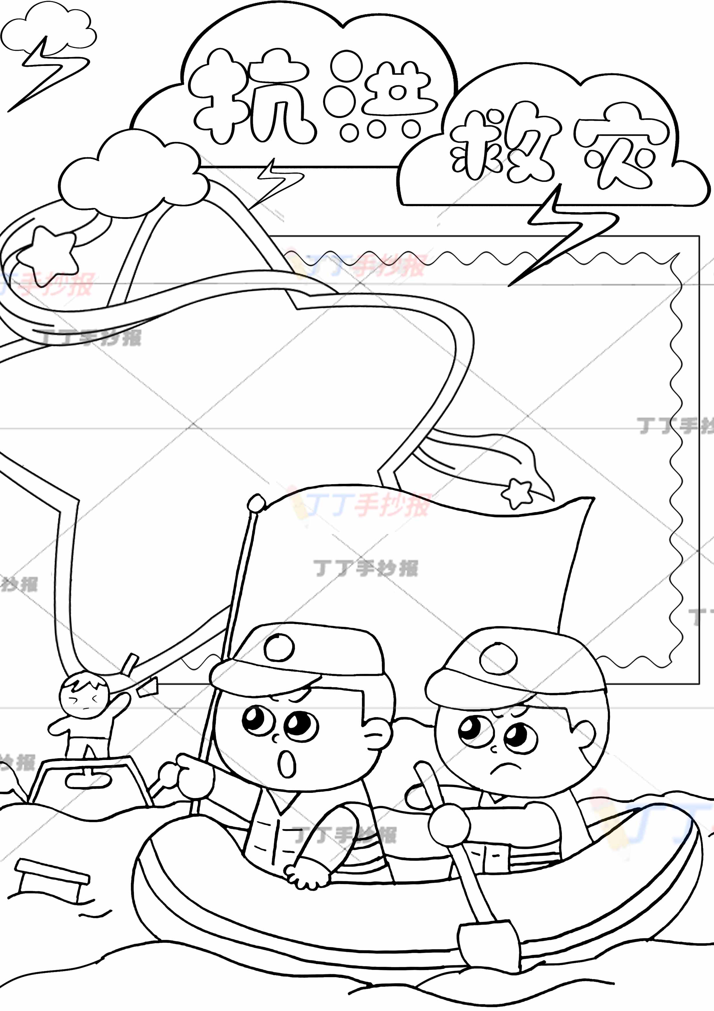 抗洪救灾竖版手抄报下方划船军人