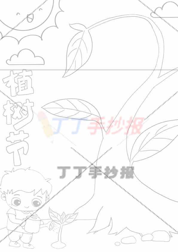 植树节竖版手抄报男大树