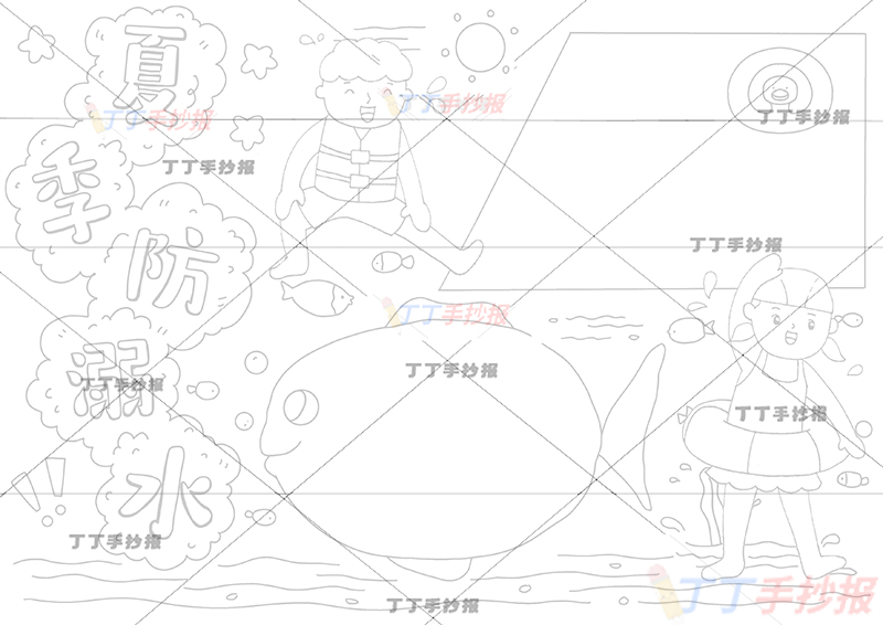 夏季防溺水手抄报底部小鱼边框