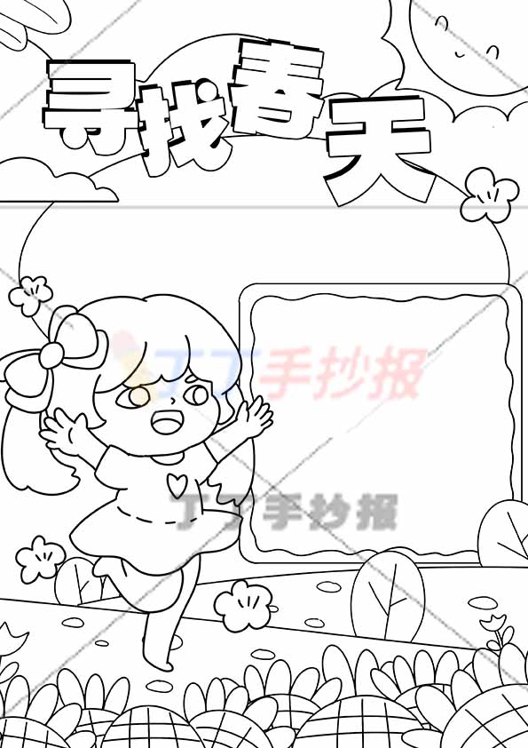 春天竖版手抄报左下欢呼女生
